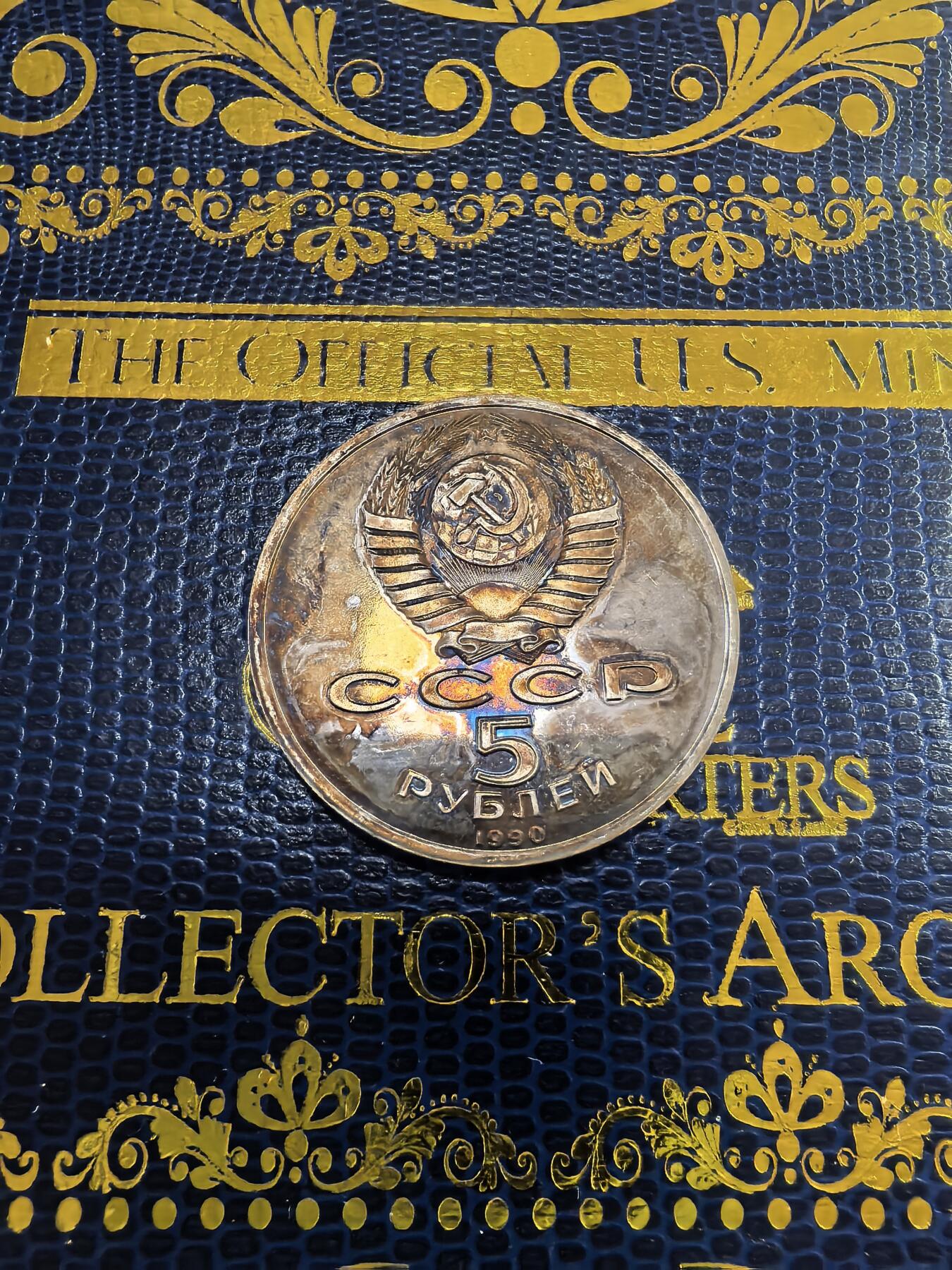 长老汇马年精选第九场拍卖 1990苏联古亚美尼亚档案馆5卢布精制铜镍币，五彩