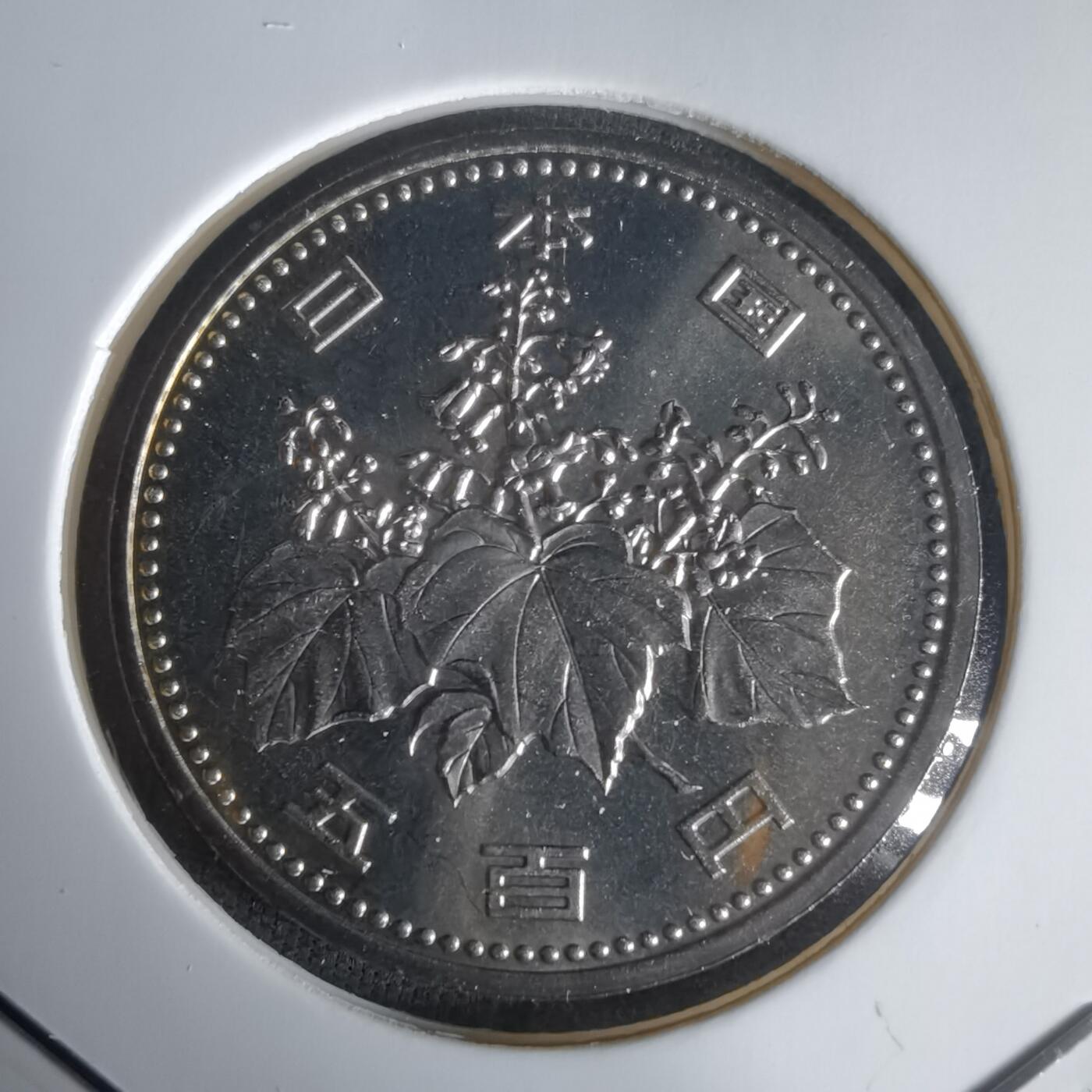 沼泽如烟--第1022场 平成十年五百円