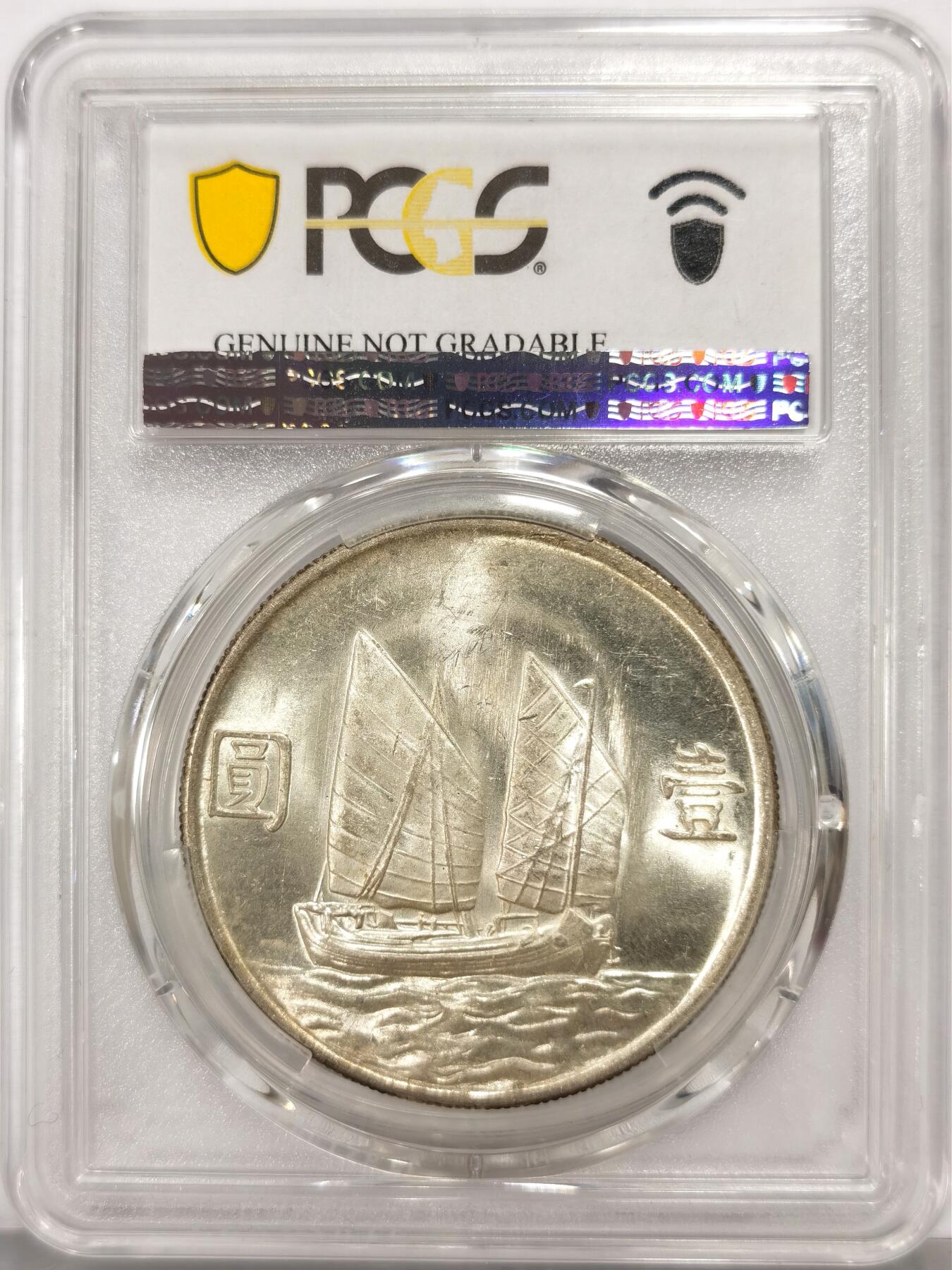 博洋堂世界钱币拍卖第165期（全场包邮） PCGS UNC 原光二十三年船洋，光度一流品相味道不错，原公博MS64自己送评，螃蟹光低评