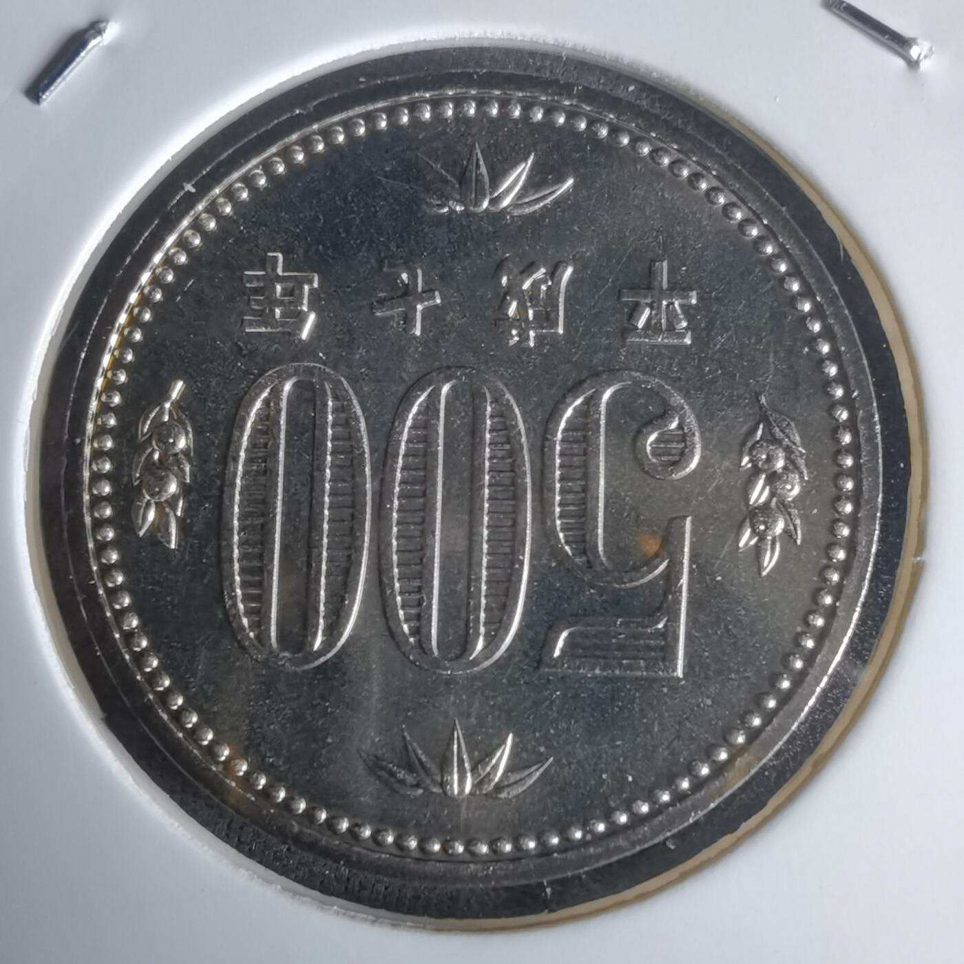 沼泽如烟--第1022场 平成七年五百円