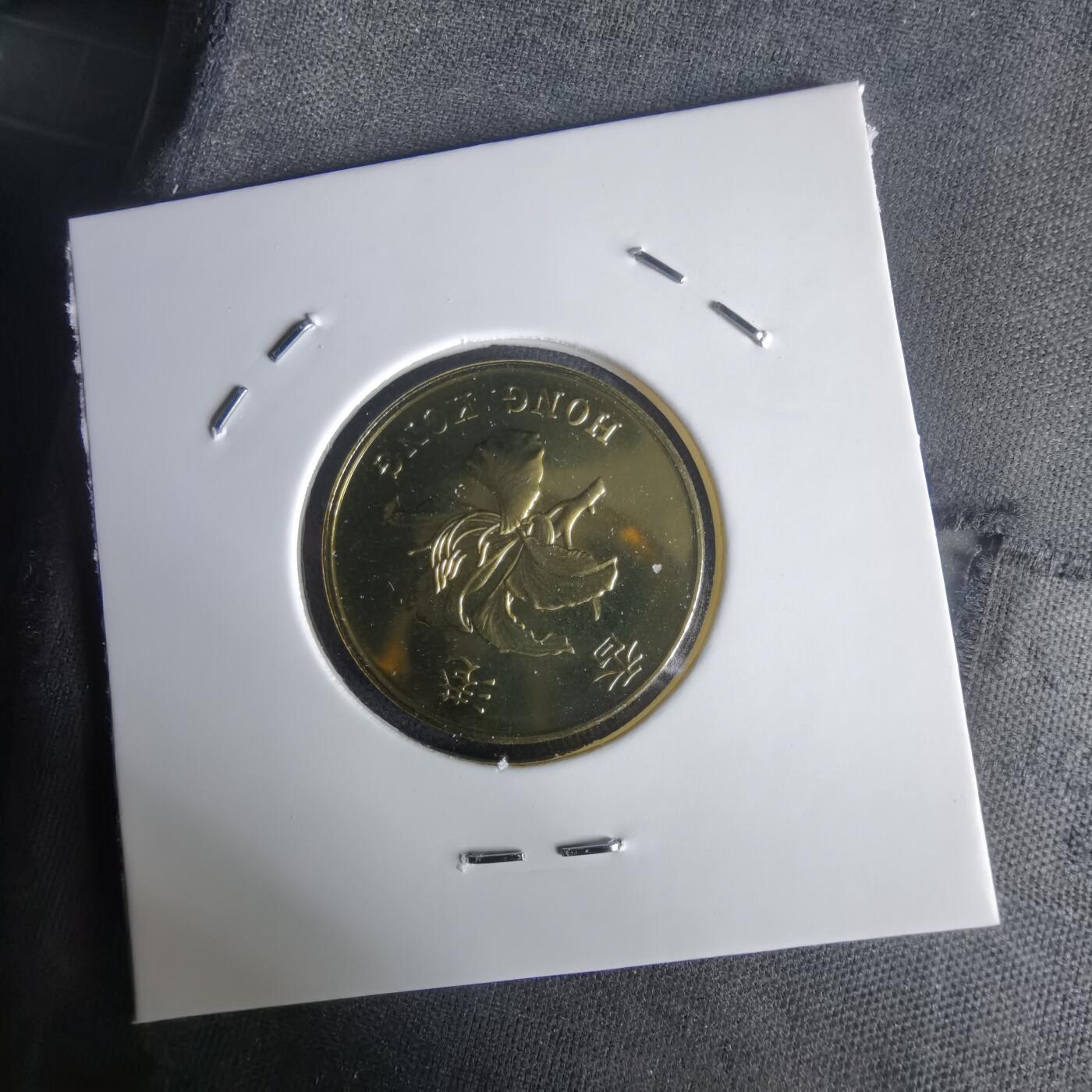 沼泽如烟--第1022场 香港1997年五毫纪念币