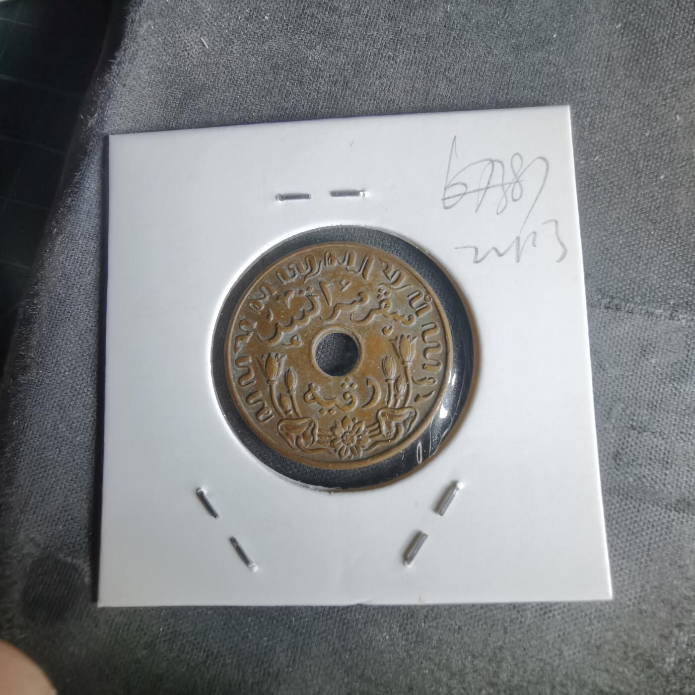 沼泽如烟--第1022场 荷属东印度1945年1盾