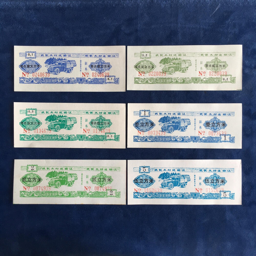         稀少1983年云南省统配木材运输证全新品相未流通全套1套6枚原版真品如图供应票证旧藏文玩艺术收藏