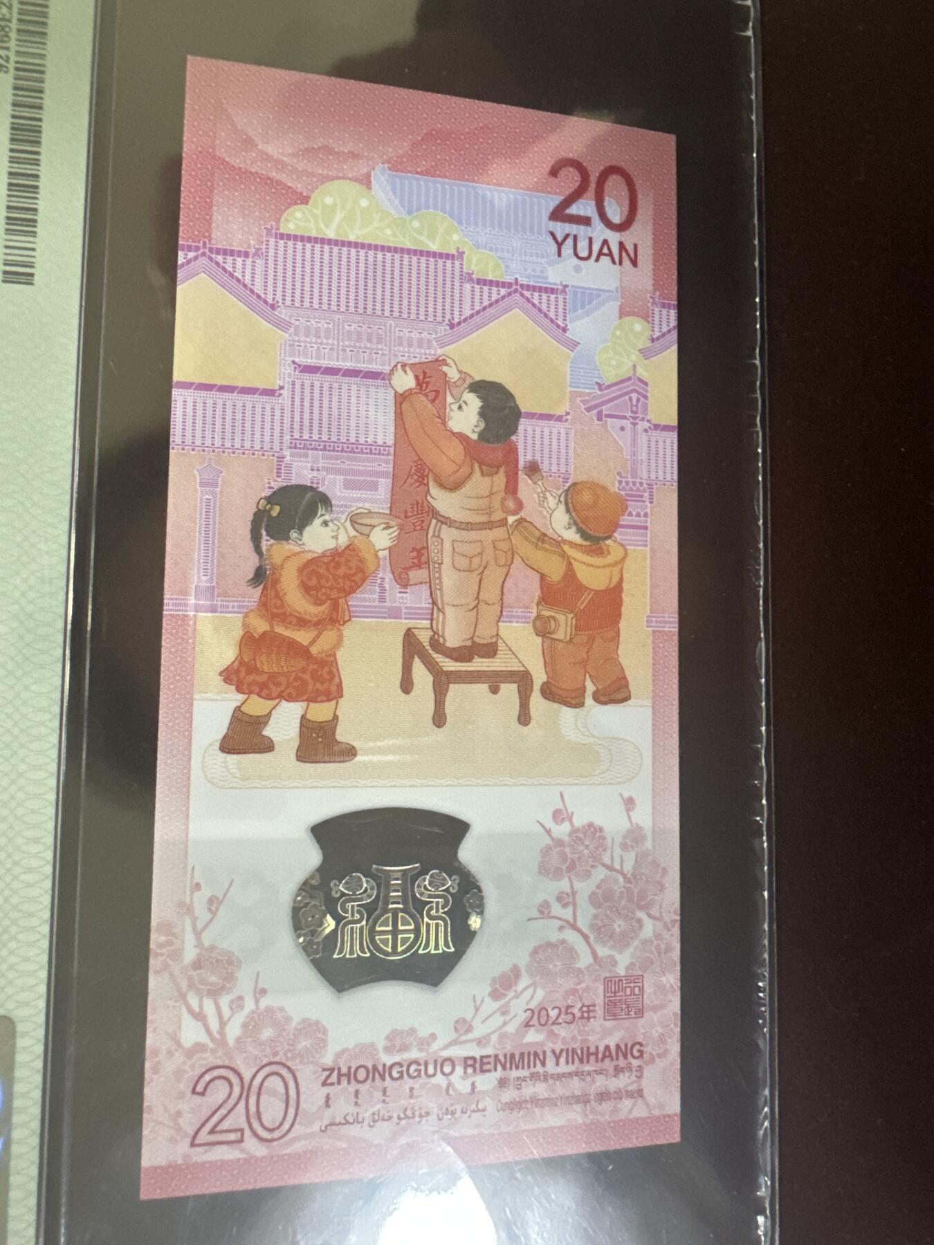 纪念钞#纸币#首日封 2025年 中国 蛇年纪念钞 PMG评级币金马王