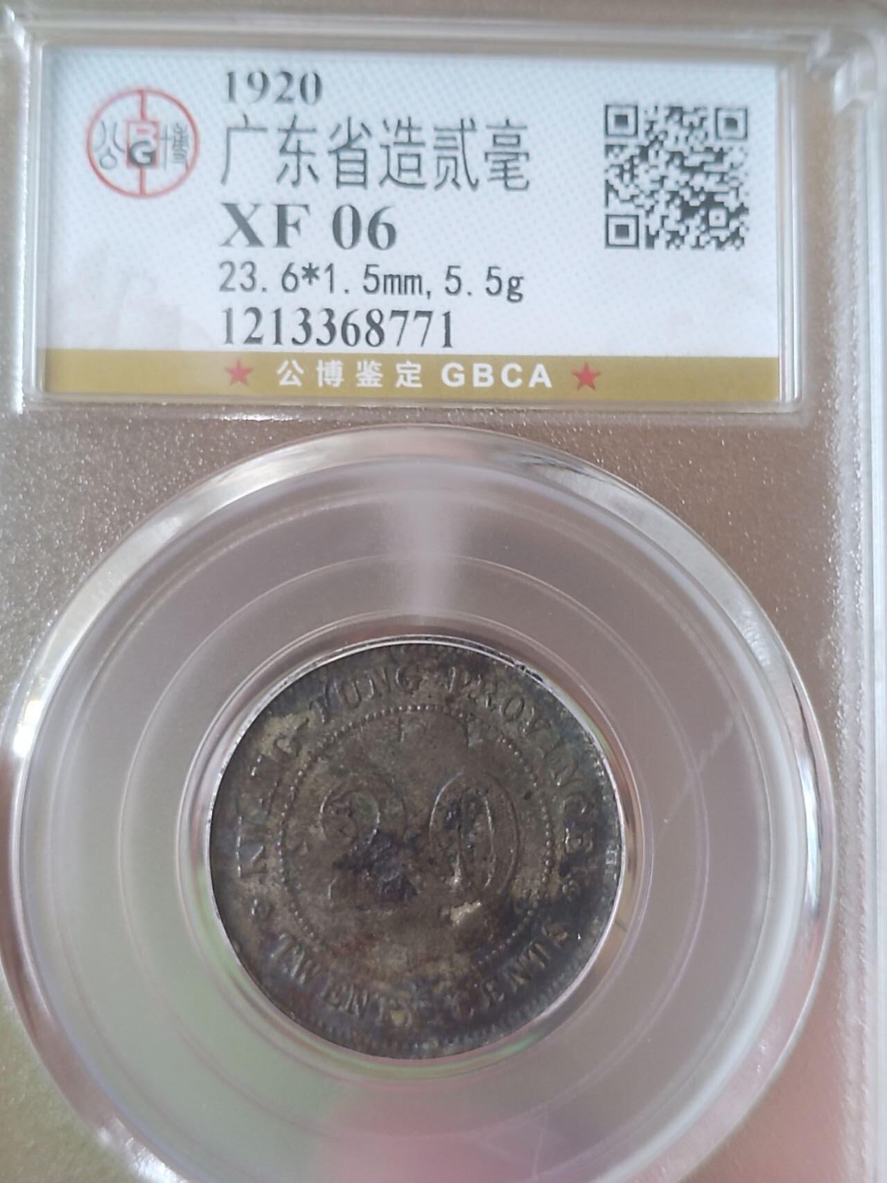 评级币 硬币 纪念币