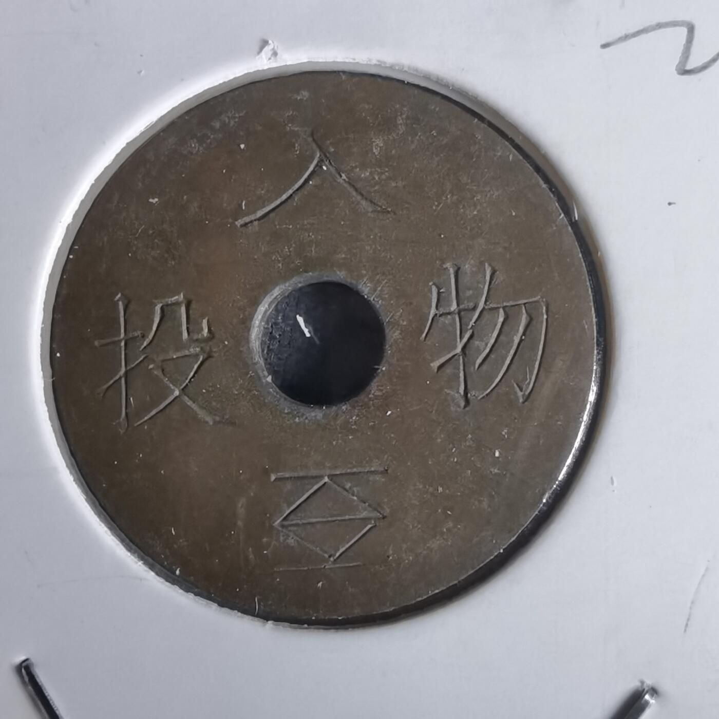 沼泽如烟--第1022场 投入物