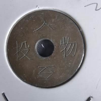 沼泽如烟--第1022场 - 投入物