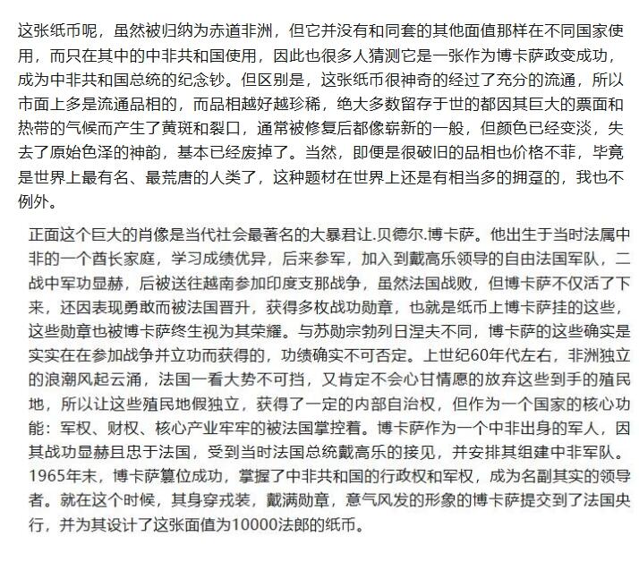 【Blue Auction】✨世界纸币精拍800期盛典——白金之夜🔥🔥🔥 F-【倒置号 仅1张更高分 唯一亚军罕见 传说级】法属赤道非洲 1968年10000法郎 最高值 超大票幅 经典的“吃人皇帝”大博卡萨 法属纸币天花板 得此大票夫复何求 PMG64EPQ（仅一小角印子否则品相足以夺冠） 全新原票令人垂涎 票面设计细节满满 十分霸气 熊大厨有一张旧的裸币令他爱不释手专门写文 原汁原味一个小角印子也没处理的全新原票怎能错过 一生一遇 