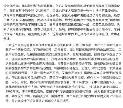 【Blue Auction】✨世界纸币精拍800期盛典——白金之夜🔥🔥🔥 F-【倒置号 仅1张更高分 唯一亚军罕见 传说级】法属赤道非洲 1968年10000法郎 最高值 超大票幅 经典的“吃人皇帝”大博卡萨 法属纸币天花板 得此大票夫复何求 PMG64EPQ（仅一小角印子否则品相足以夺冠） 全新原票令人垂涎 票面设计细节满满 十分霸气 熊大厨有一张旧的裸币令他爱不释手专门写文 原汁原味一个小角印子也没处理的全新原票怎能错过 一生一遇 