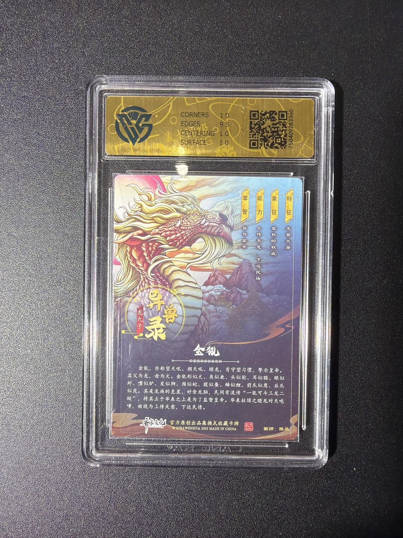 NO.27 好又多金牌大场，每周一站式配齐，方便凑单！（周6晚9点截拍，卖家送拍0抽成！） 齐卡文化 神话第三弹 异兽录 龙九子 金犼 粗闪 10p