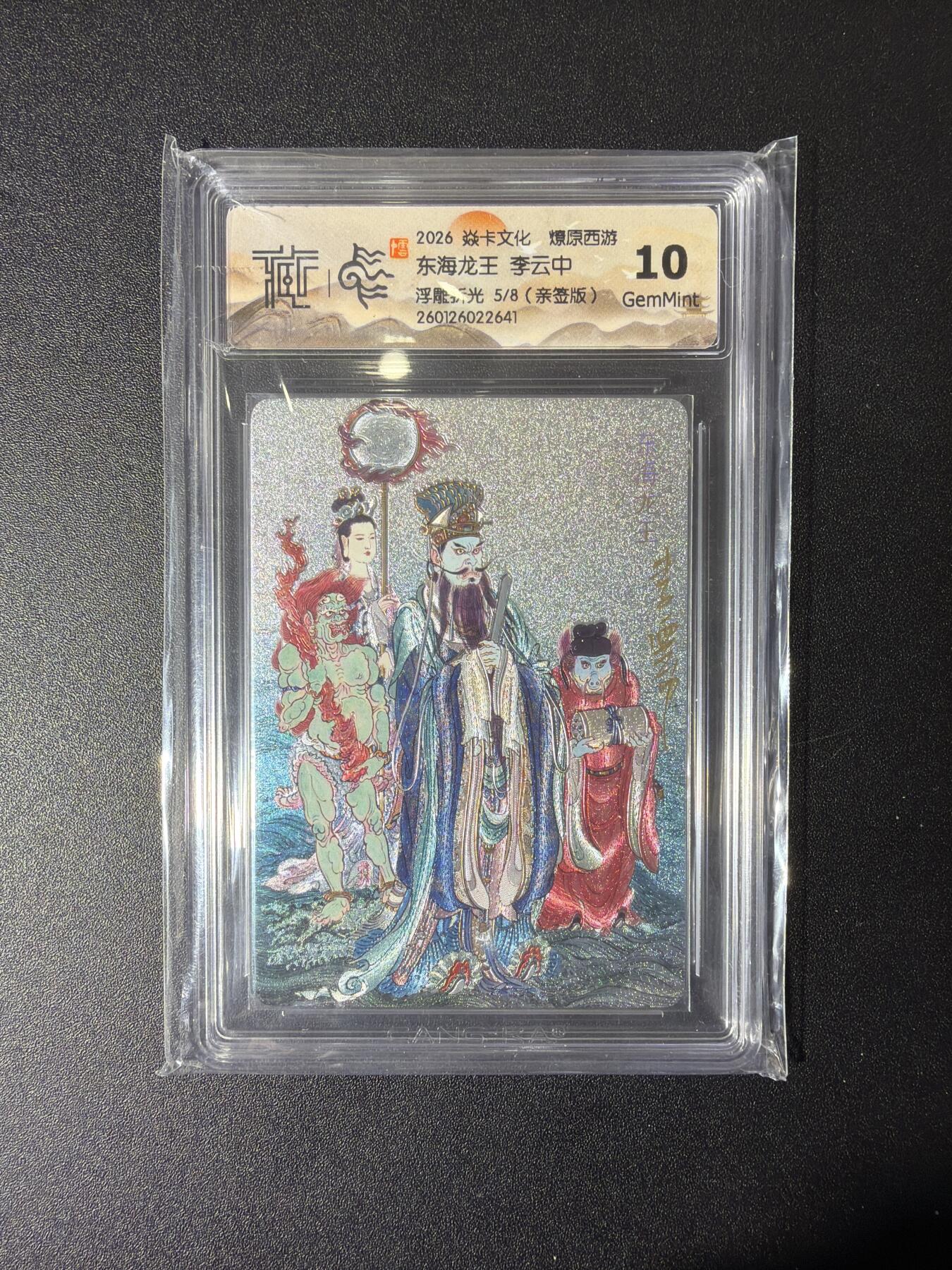 NO.27 好又多金牌大场，每周一站式配齐，方便凑单！（周6晚9点截拍，卖家送拍0抽成！） 【5/8编亲签】焱卡 燎原西游 李云中 东海龙王 浮雕折光 10G