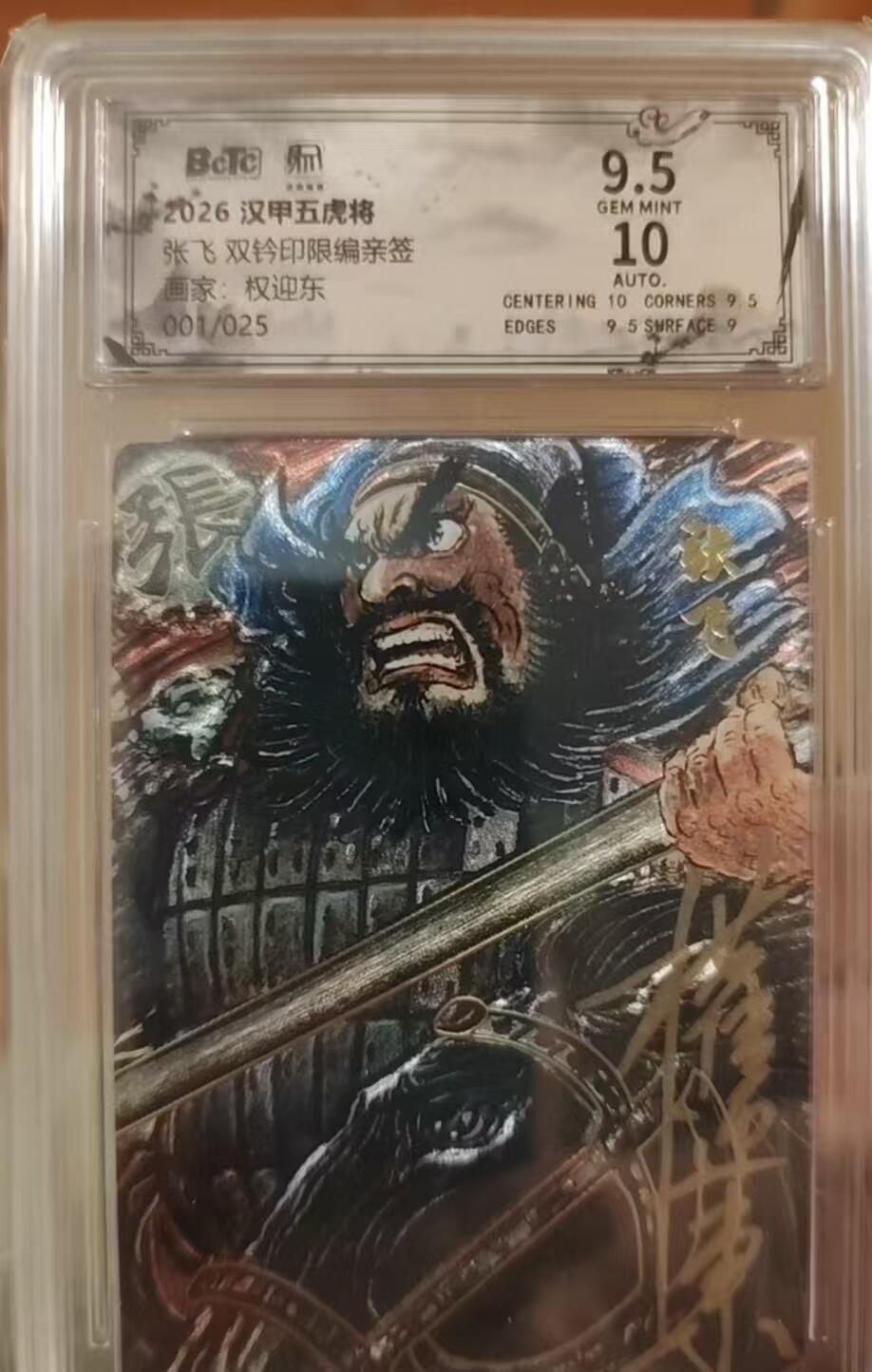 阳大大卡牌拍卖第104期（持续收拍品，周五晚上九点截拍，进群福利早知道）