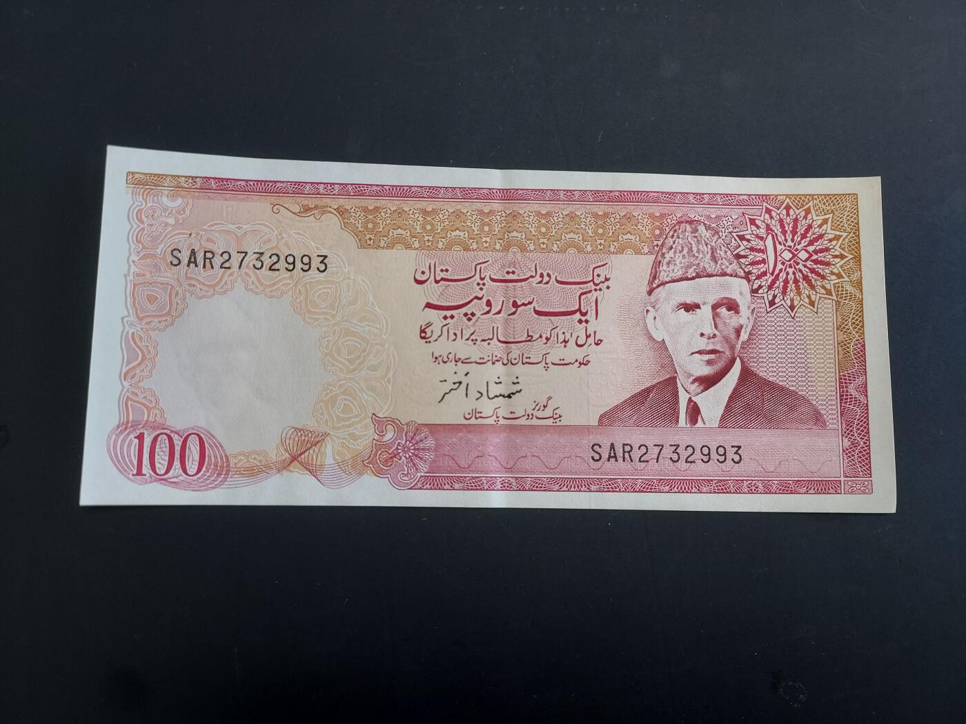 博彦收藏  AM 3月21日 8点钱币专场 全场包邮 巴基斯坦 100卢比 9品