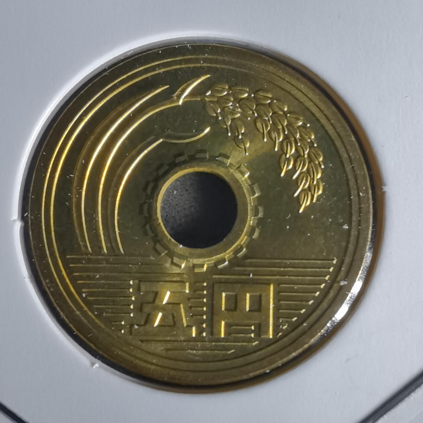 沼泽如烟--第1022场 平成五年五円