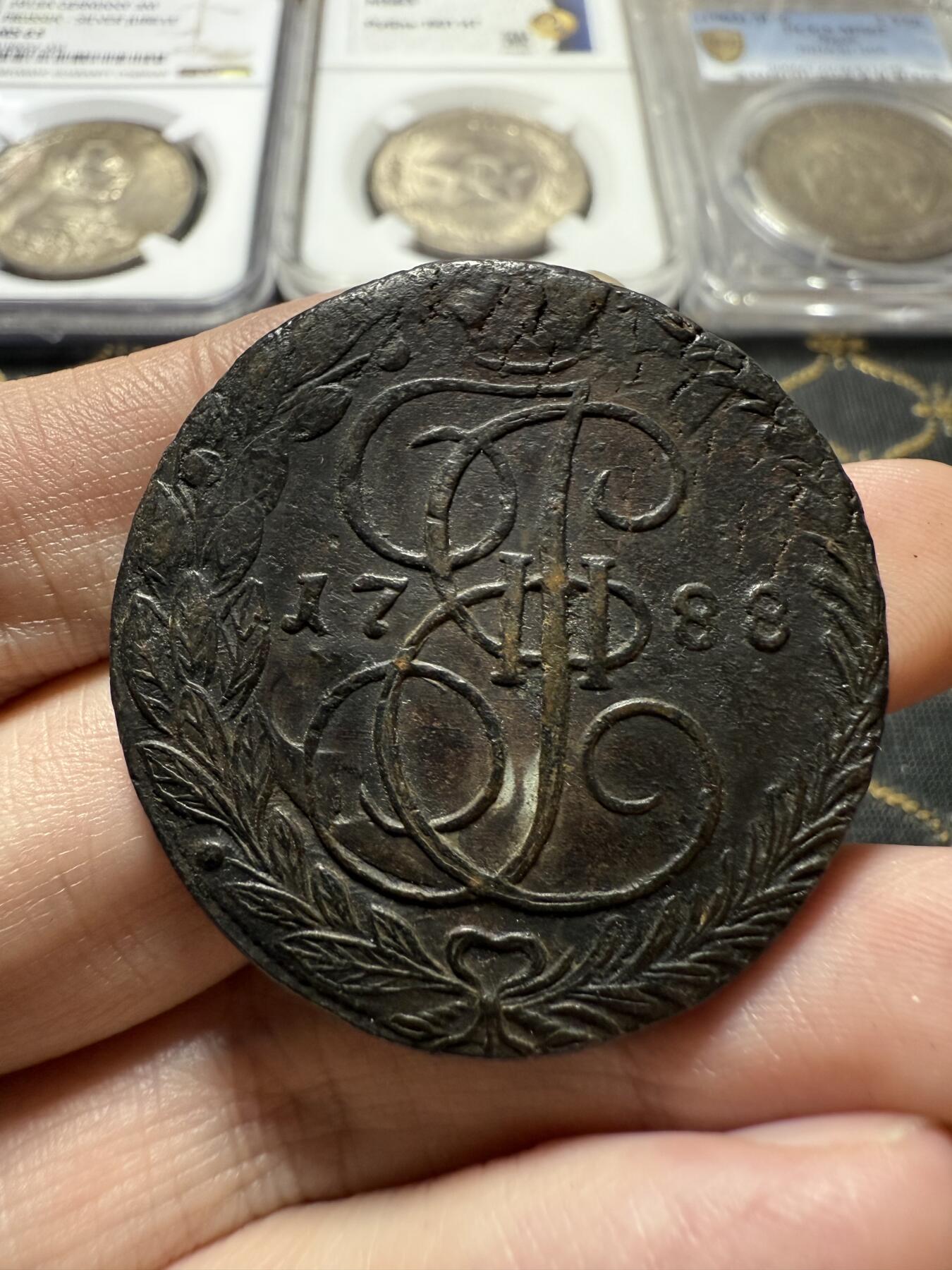 南宋泉阁俄币 外币 国币 专场第二十二期 【送拍无额外佣金】 沙俄 1788年 叶卡捷琳娜二世5戈比 EM厂 晚期大翅 细节不错 好品