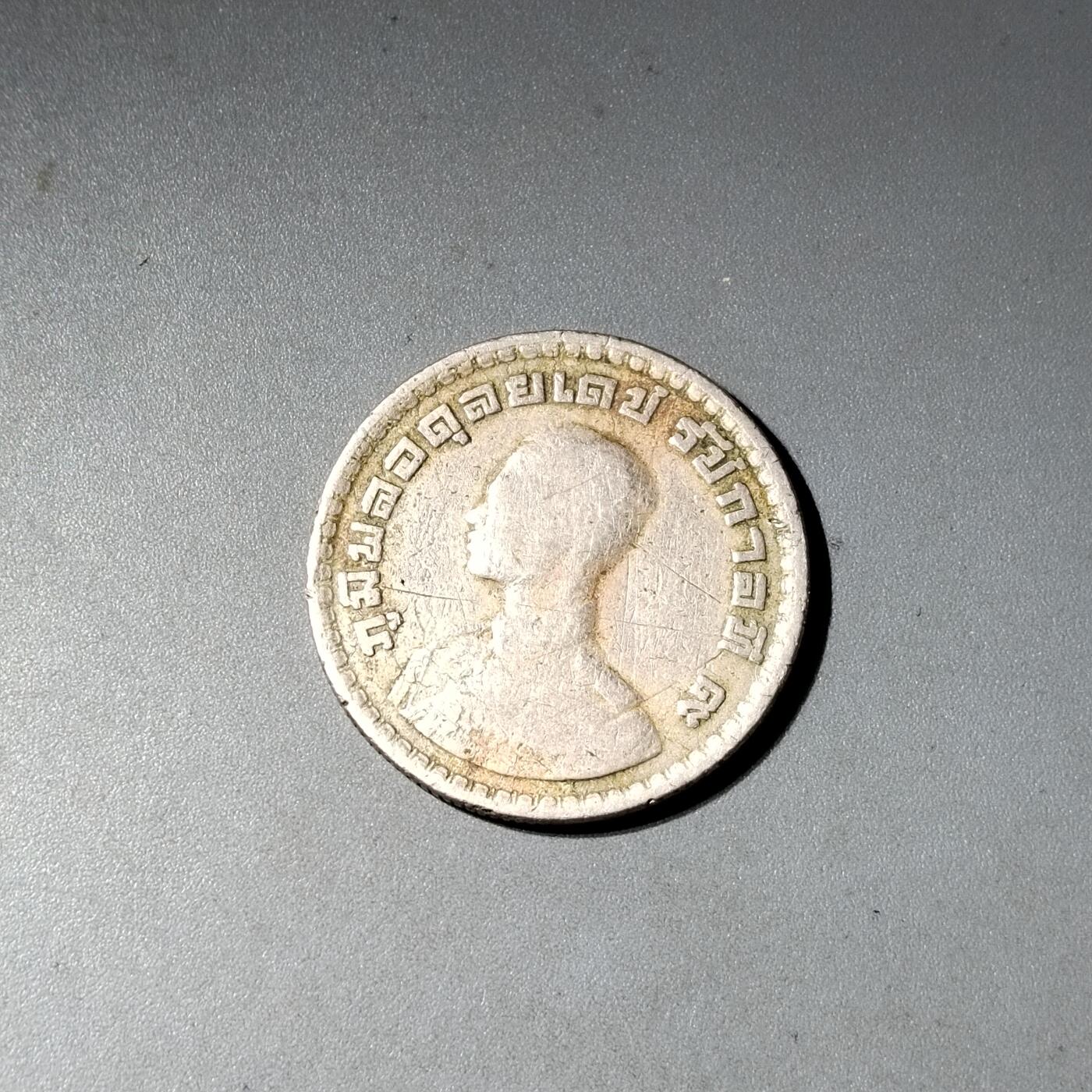 PCAI钱币  15-777 邮票钱币证章小专场 泰国小银豪