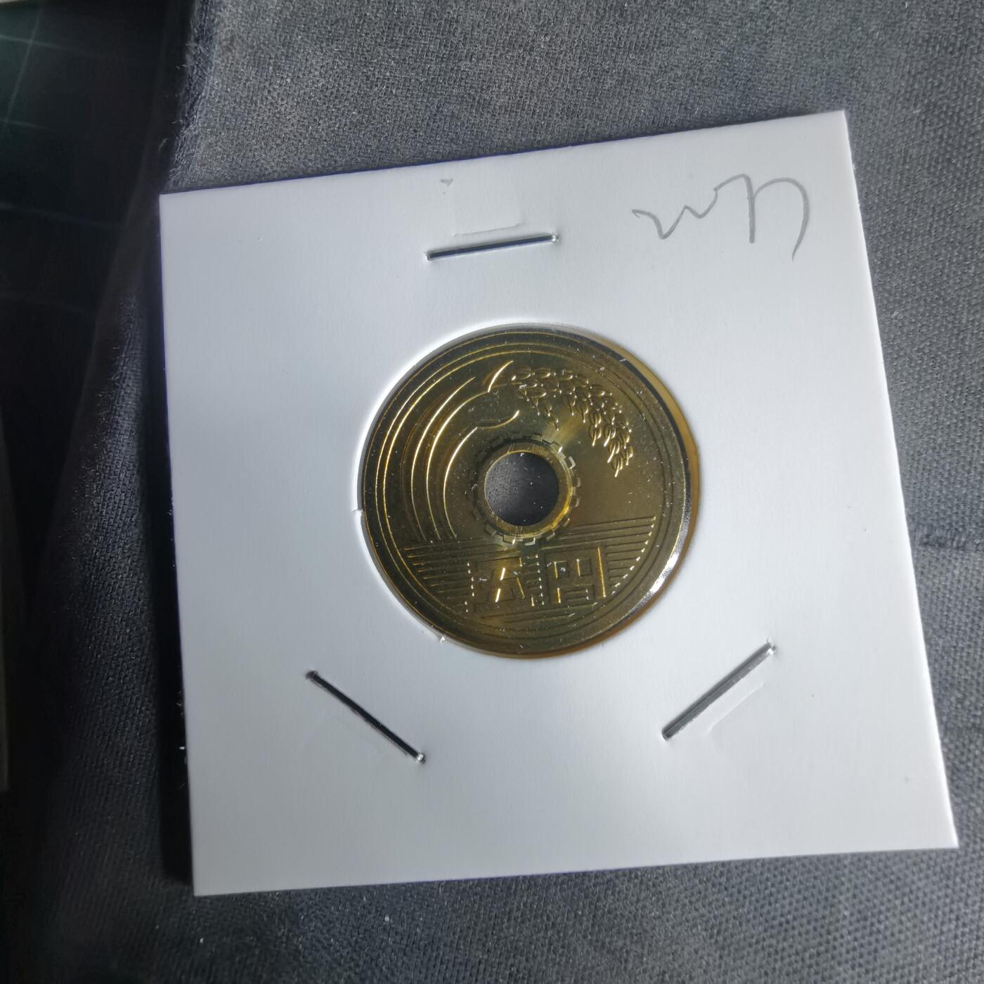 沼泽如烟--第1022场 平成九年五円