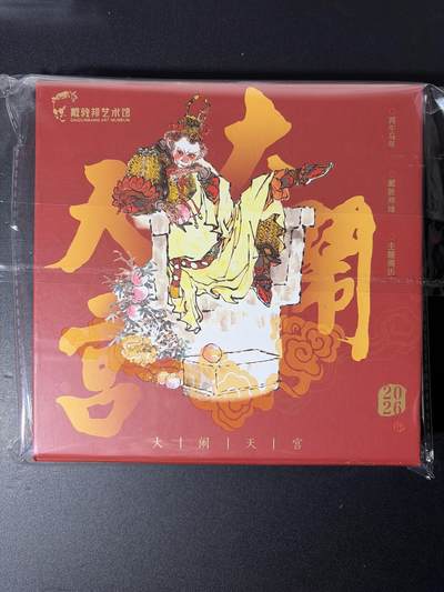 NO.27 好又多金牌大场，每周一站式配齐，方便凑单！（周6晚9点截拍，卖家送拍0抽成！） - 戴敦邦艺术馆 大闹天宫 2026年日历全新