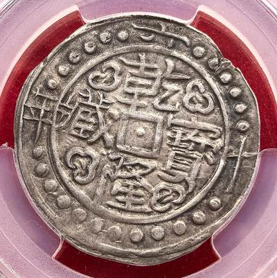 凡希社世界钱币微拍第三百二十一期 - 1795中国西藏乾隆六十年宝藏壹钱大版PCGS-AU53