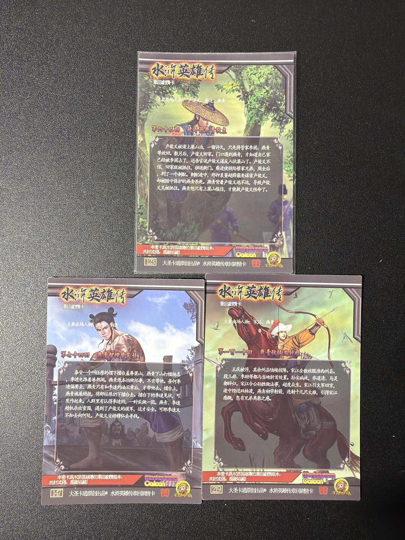 NO.27 好又多金牌大场，每周一站式配齐，方便凑单！（周6晚9点截拍，卖家送拍0抽成！） 司马大圣卡通 章回剧情卡 燕青 全粗3张