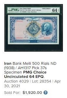 【Blue Auction】✨世界纸币精拍800期盛典——白金之夜🔥🔥🔥  I-伊朗 1938年500里亚尔 PMG65EPQ 罕见无打孔 背面无红字样钞 画面完整不影响欣赏 大票幅 非常难遇到这种 正面巴列维王朝开国君主礼萨汗 波斯纹饰雕刻细腻精美 十分有特色 背面是波斯雄主居鲁士大帝墓 极具收藏价值