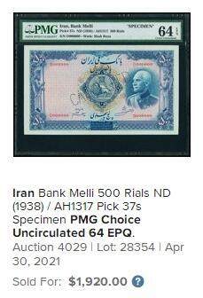 【Blue Auction】✨世界纸币精拍800期盛典——白金之夜🔥🔥🔥  I-伊朗 1938年500里亚尔 PMG65EPQ 罕见无打孔 背面无红字样钞 画面完整不影响欣赏 大票幅 非常难遇到这种 正面巴列维王朝开国君主礼萨汗 波斯纹饰雕刻细腻精美 十分有特色 背面是波斯雄主居鲁士大帝墓 极具收藏价值