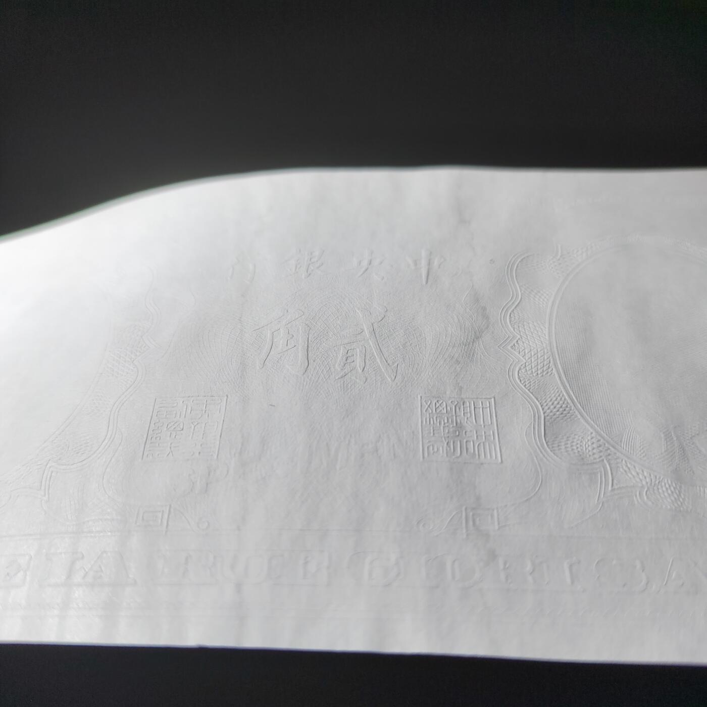 PCAI钱币  14-776  邮票钱币证章小专场 中央银行样钞