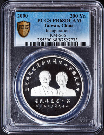 【俄甄集藏】2026年(049)03-18星期三 晚 19:30 全场包邮 - 中国台湾2000年纪念第十任地区领导人卖国贼就任200元精制大银币，PCGS PR68DC，重：31.135克，99.9%银，发行量：245000枚