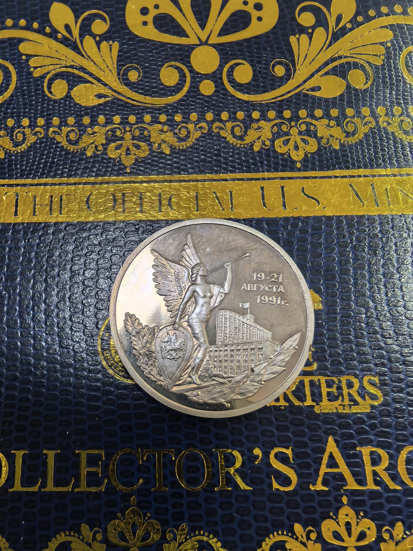 长老汇马年精选第九场拍卖 1991俄罗斯胜利女神3卢布铜镍币