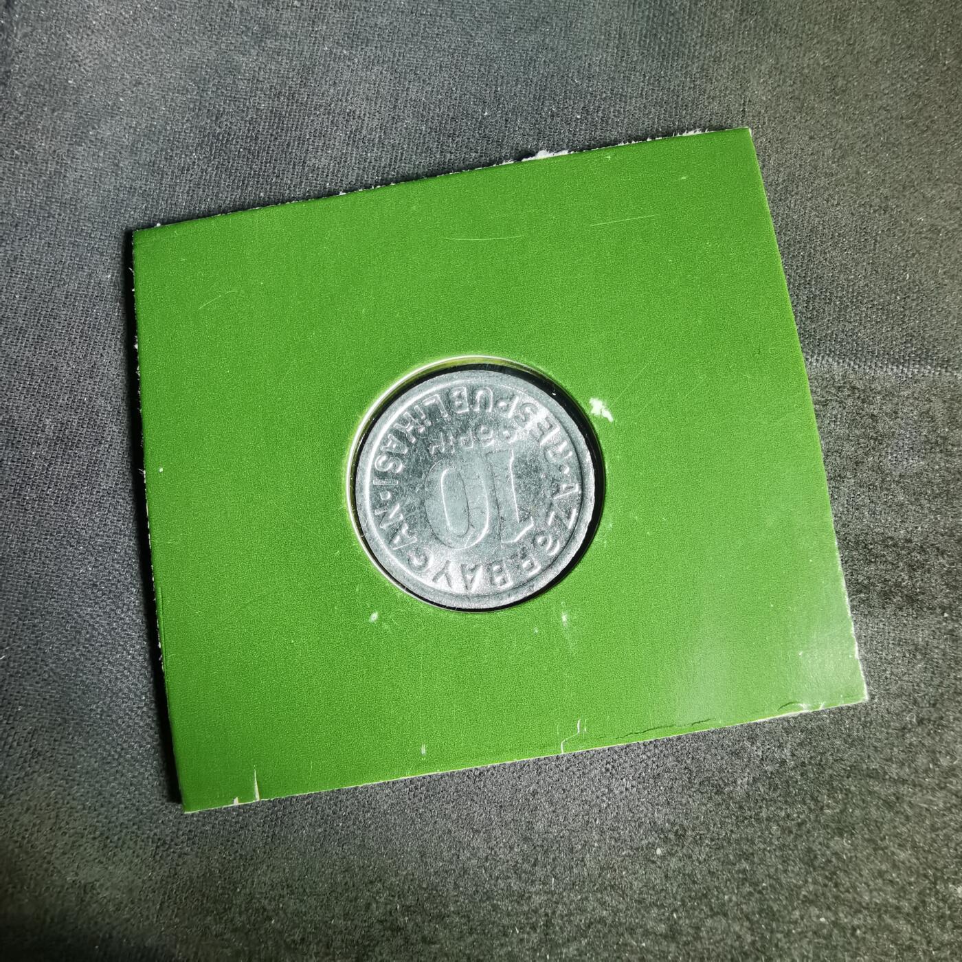 沼泽如烟--第1022场 阿塞拜疆1992年10戈比