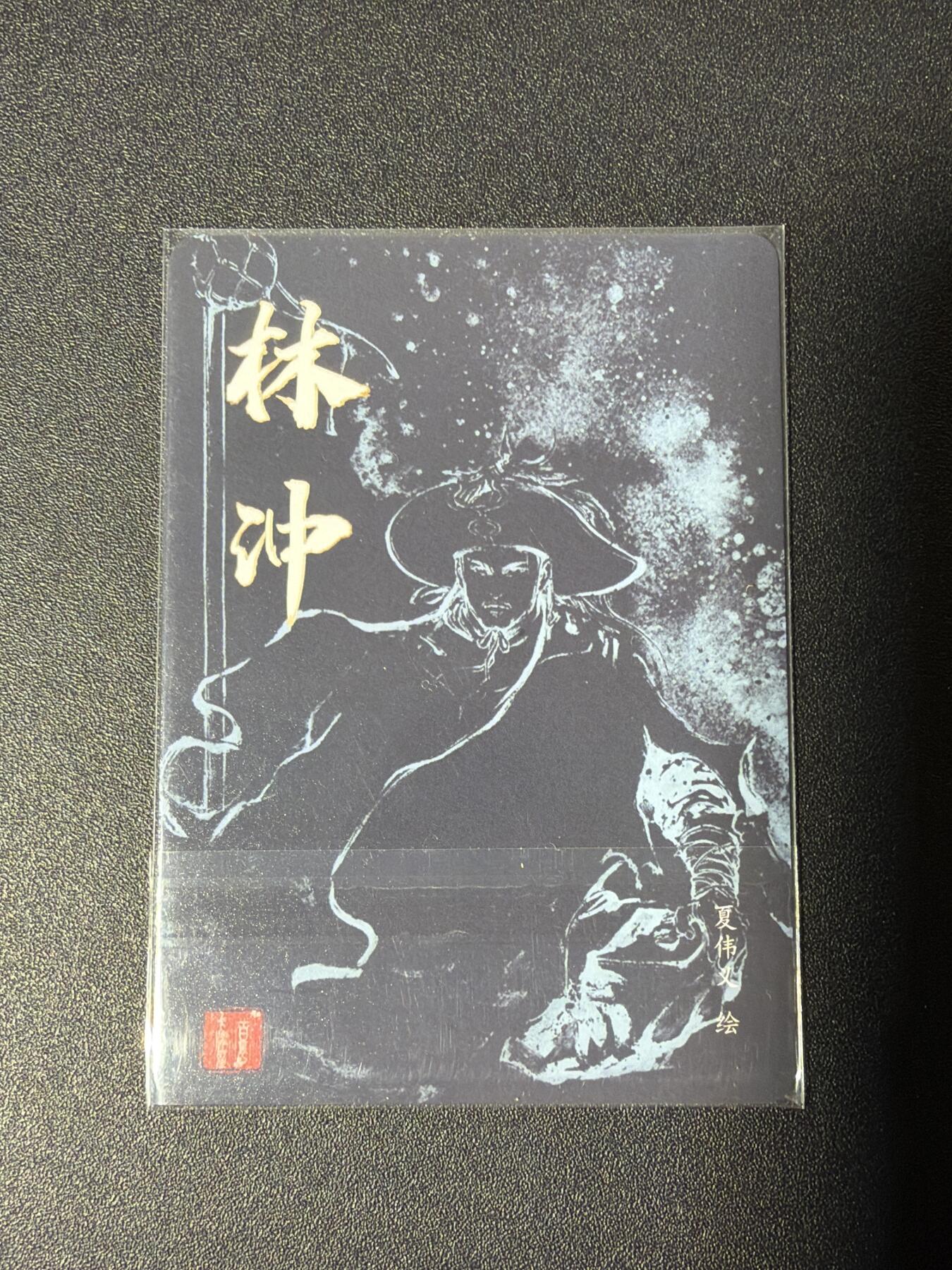 NO.27 好又多金牌大场，每周一站式配齐，方便凑单！（周6晚9点截拍，卖家送拍0抽成！） 百里 荡寇志特卡 夏伟义 林冲 粗闪