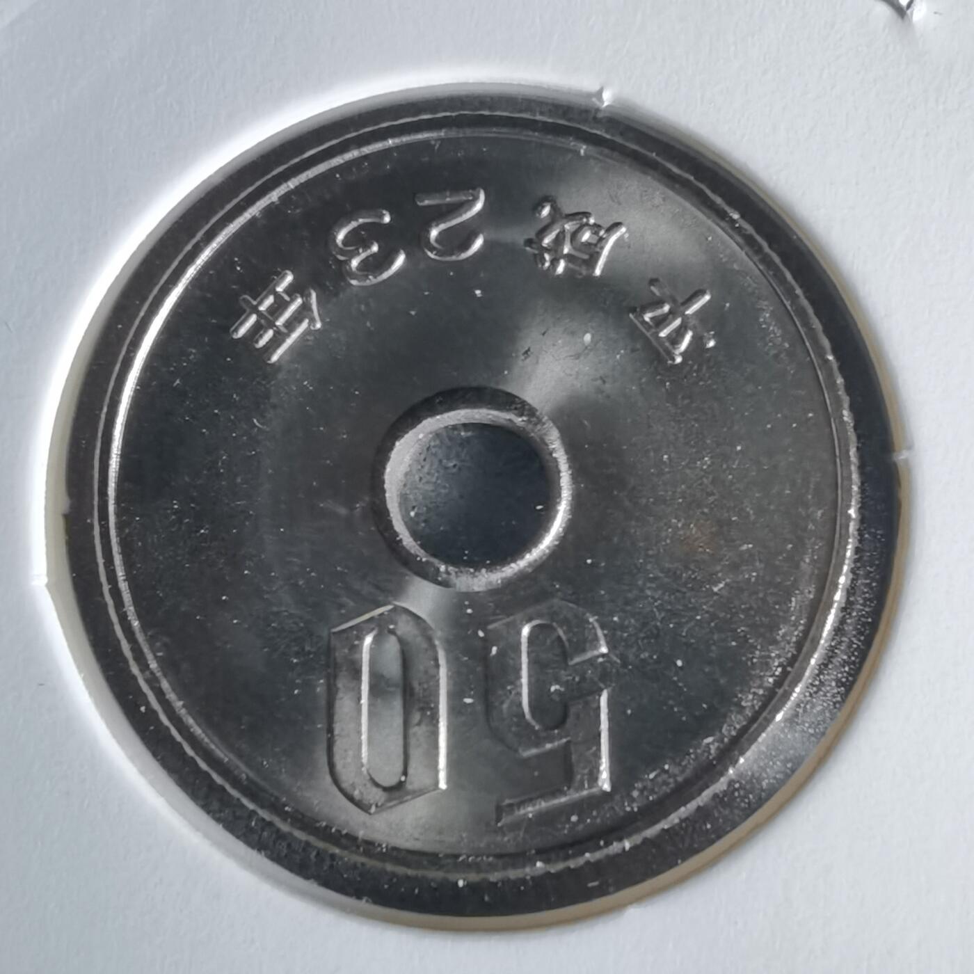 沼泽如烟--第1022场 平成二十三年五十円元