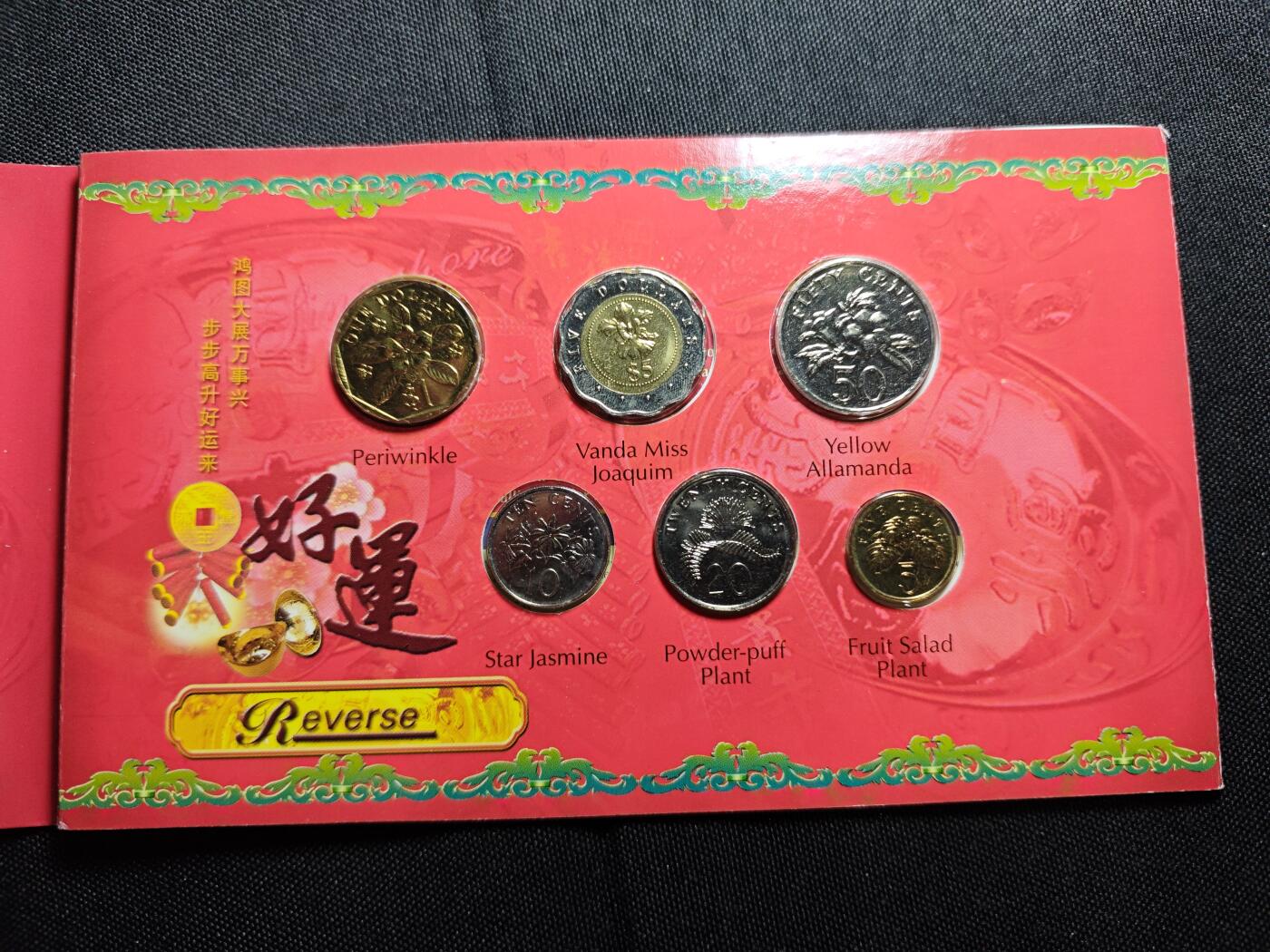 KK钱币收藏小铺   套币专场 2月预留时间 周末发货 2004新加坡大小面值一套 带5元双色币 