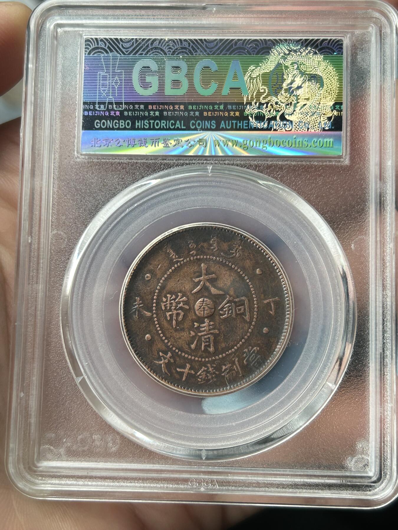 公博XF45～奉天大清十文