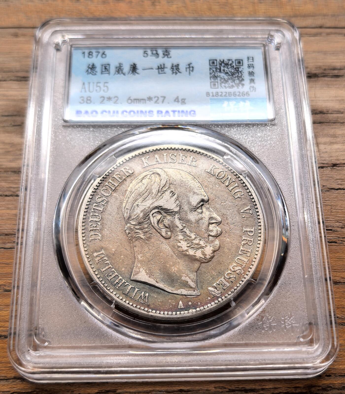 凡希社世界钱币微拍第三百二十一期 1876德国普鲁士短翅5马克大银VF