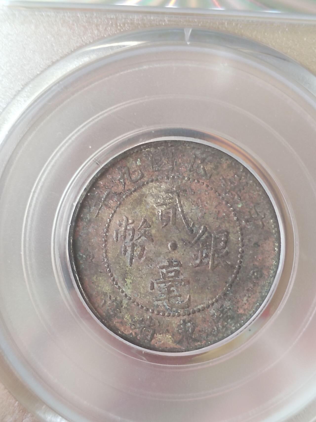 评级币 硬币 纪念币