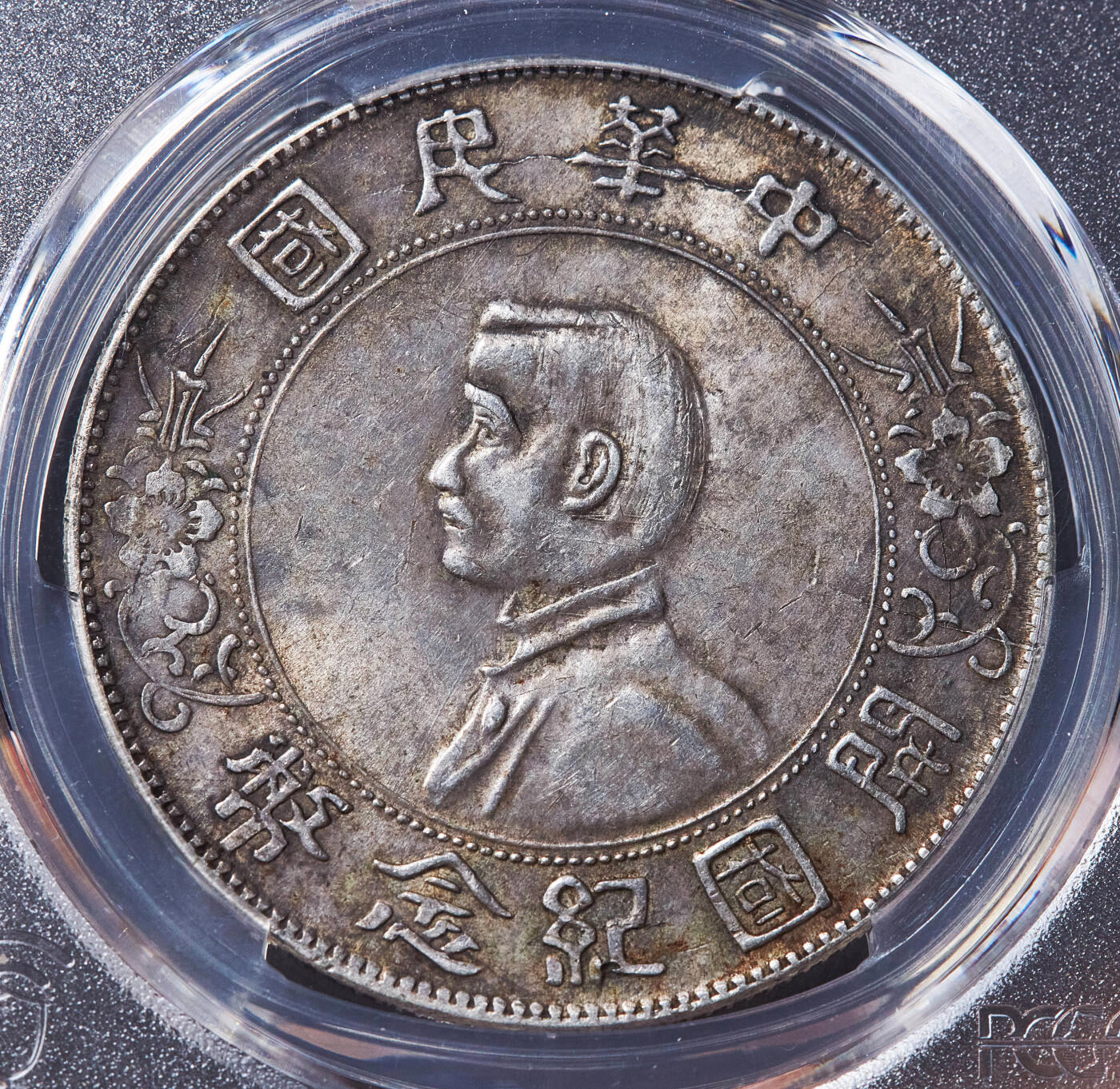 【俄甄集藏】2026年(049)03-18星期三 晚 19:30 全场包邮 中华民国1927年孙像开国纪念小头1元大银币，PCGS AU55，黄油彩老包浆，原光品相，味道佳