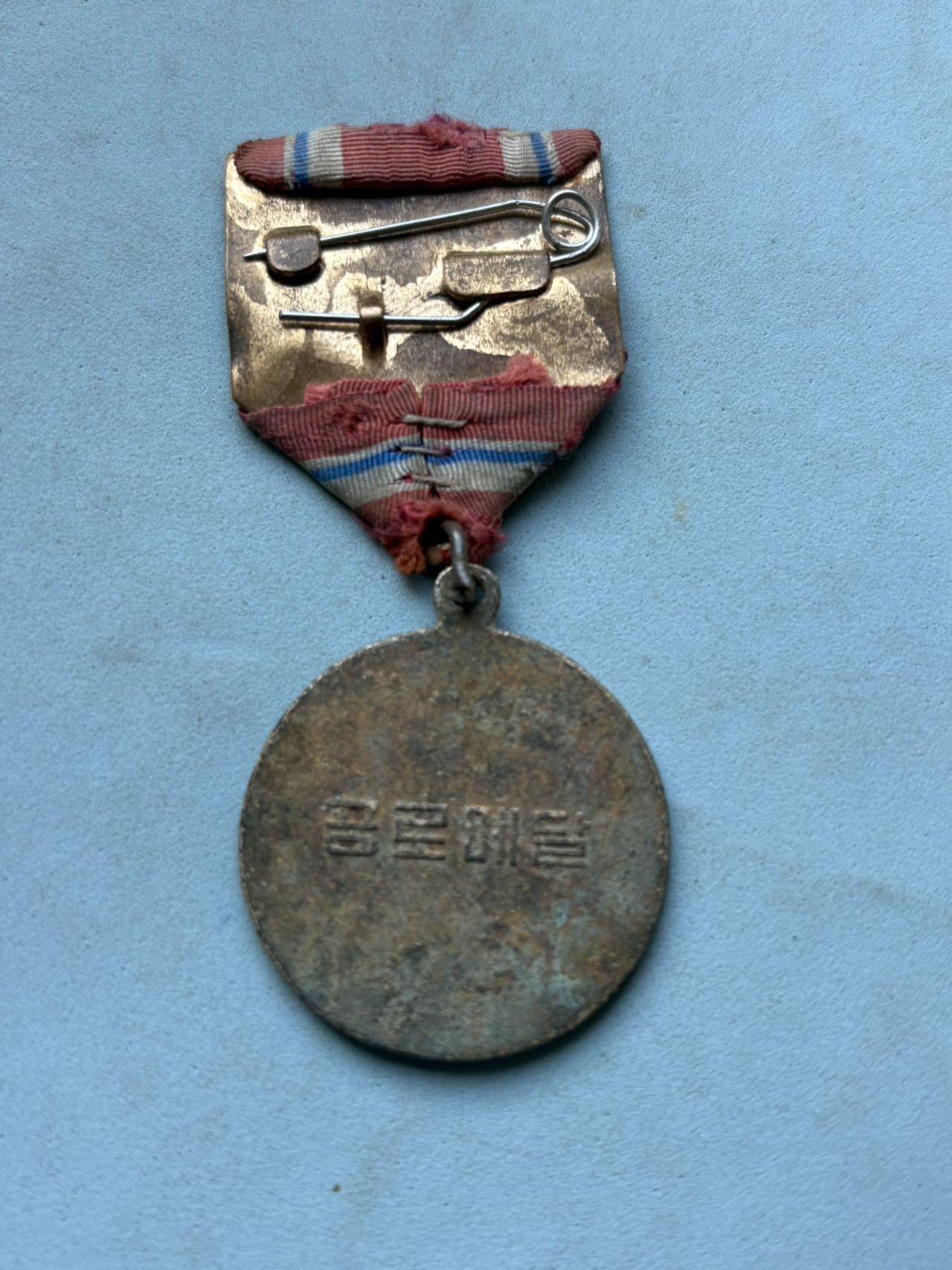 盛世勋华——号角文化勋章邮票专场拍卖第309期 朝鲜功劳奖章