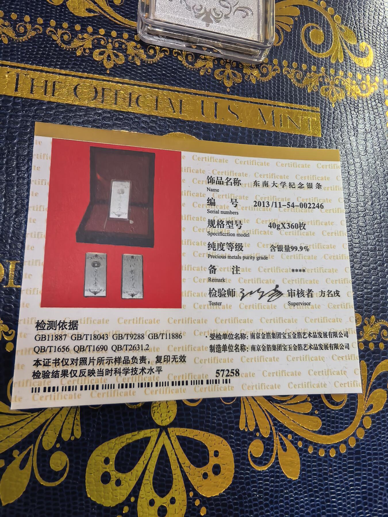 长老汇马年精选第九场拍卖 2013东南大学校庆纪念银条，40克999银，盒证全，360枚