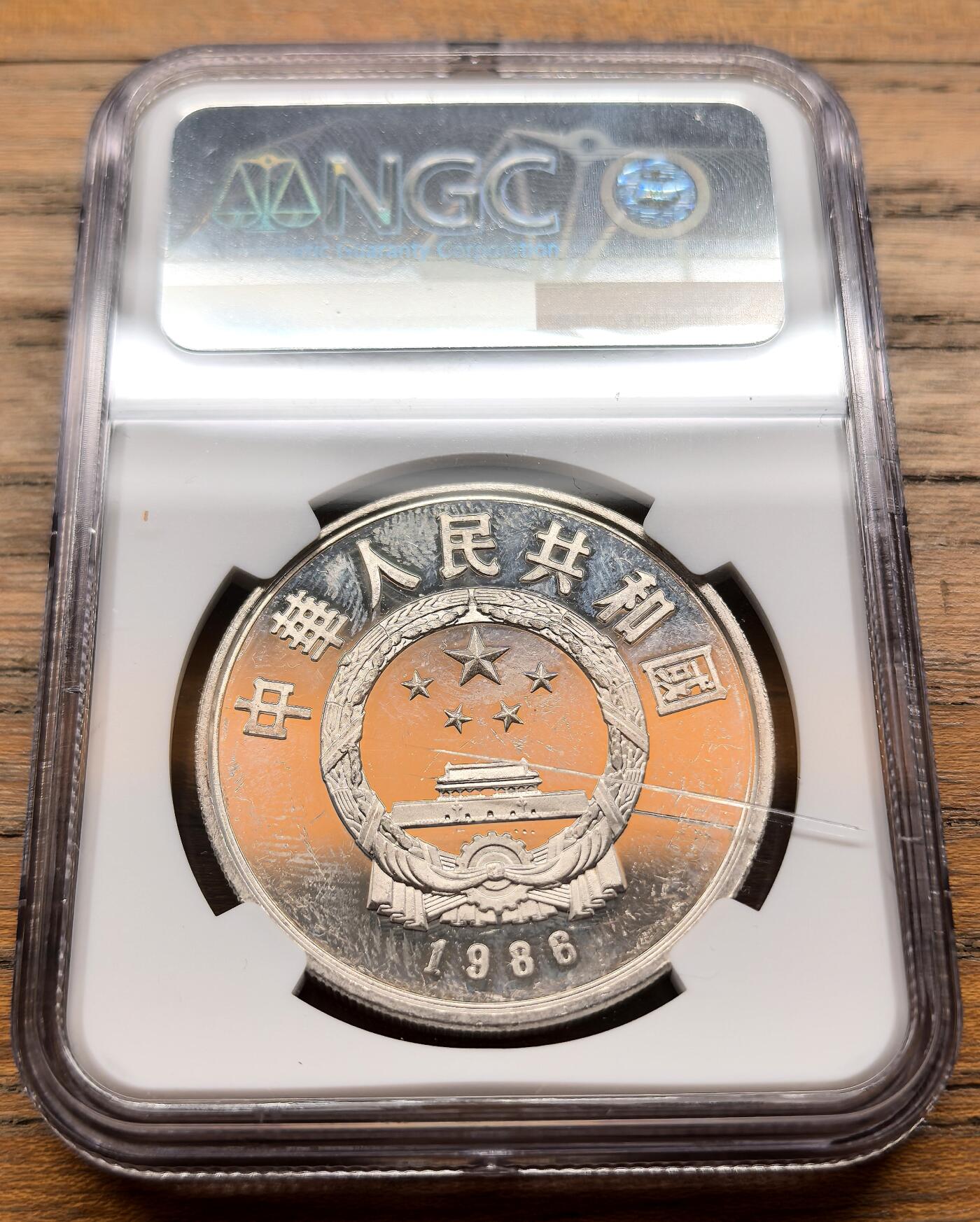 凡希社世界钱币微拍第三百二十一期 1986中国和平年纪念5元大银精铸NGC-PF62UC，老精稀品种！