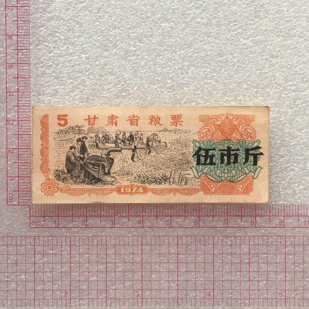         稀少1974年甘肃省粮票部分未流通全套1套6枚真品如图供应票证旧藏文玩艺术收藏