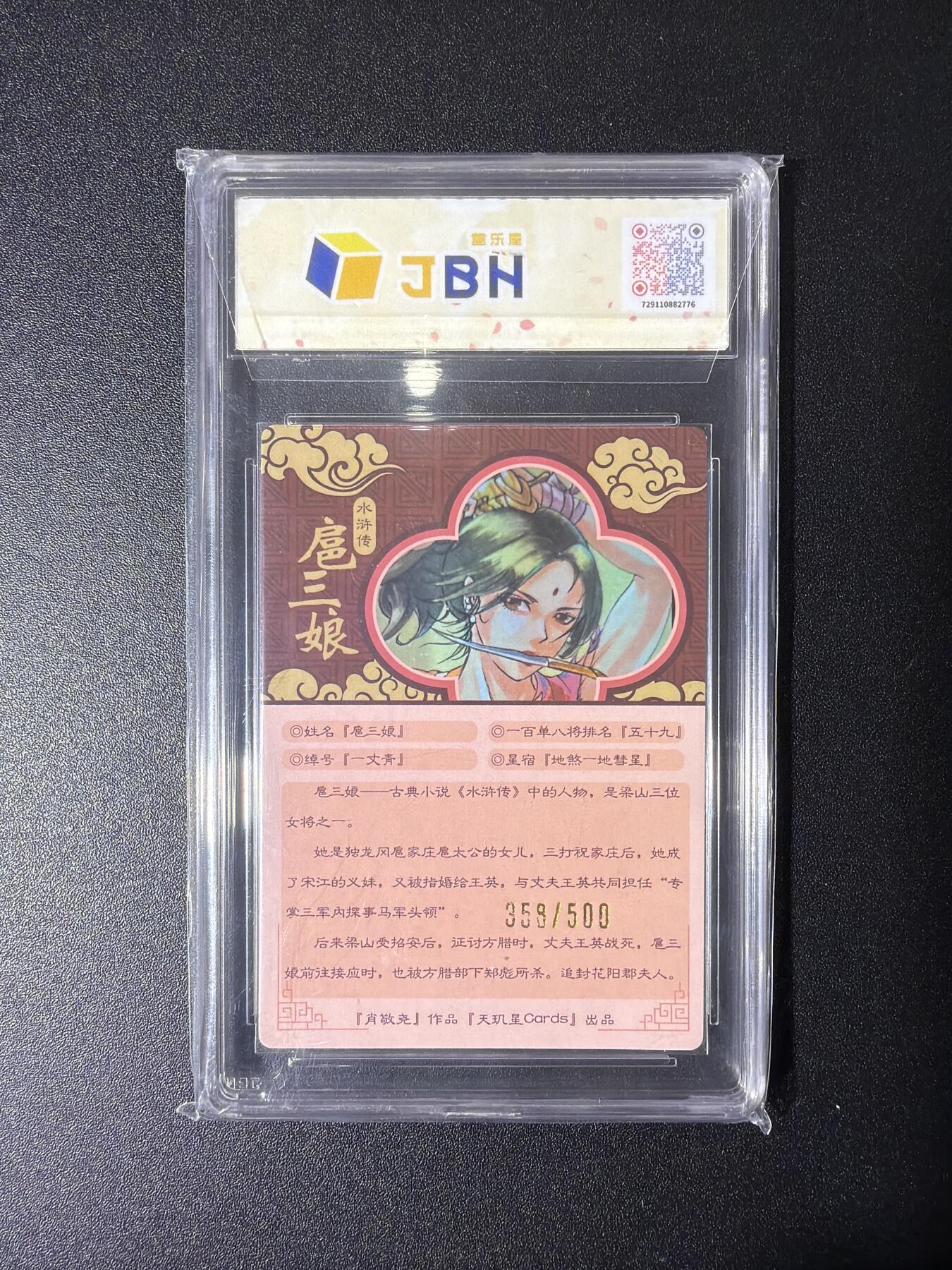 NO.27 好又多金牌大场，每周一站式配齐，方便凑单！（周6晚9点截拍，卖家送拍0抽成！） 【358/500编亲签】满赠卡 肖敬尧亲签 一丈青扈三娘 粗闪 卡9.5签名10