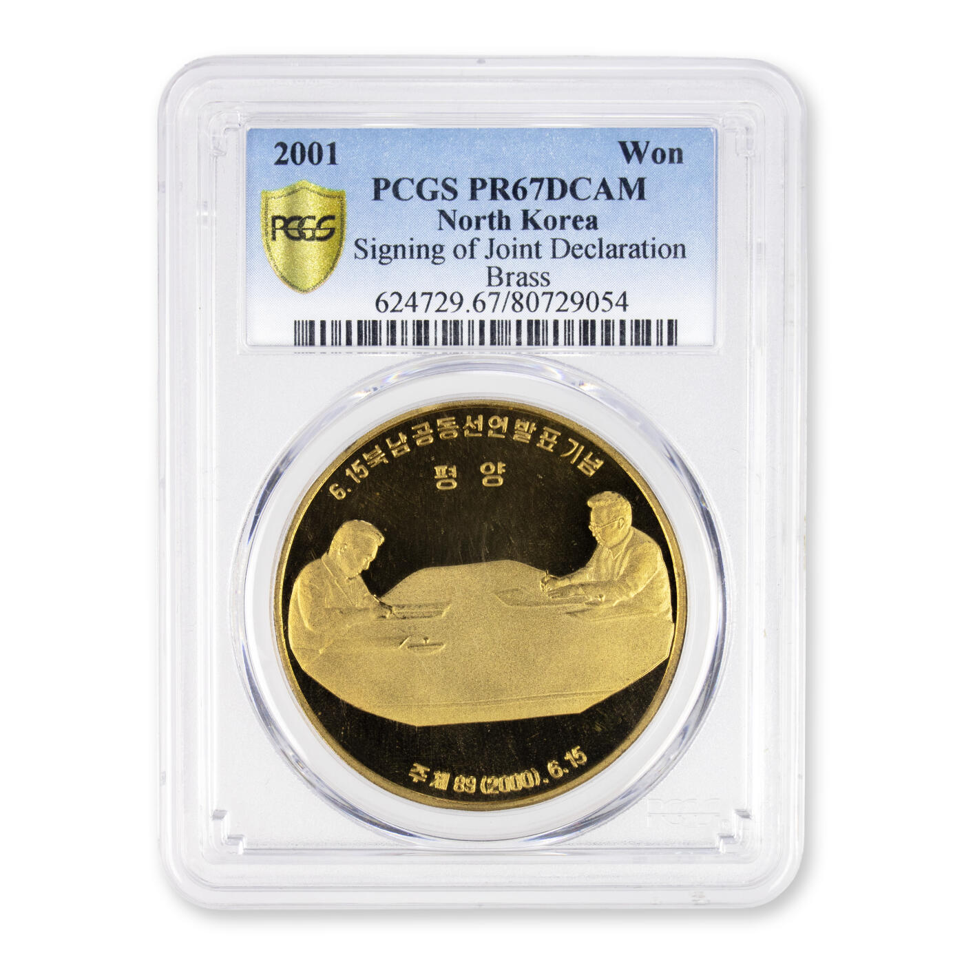 2001年朝鲜-金正日与金大中会晤纪念铜币肥徽版PCGS67