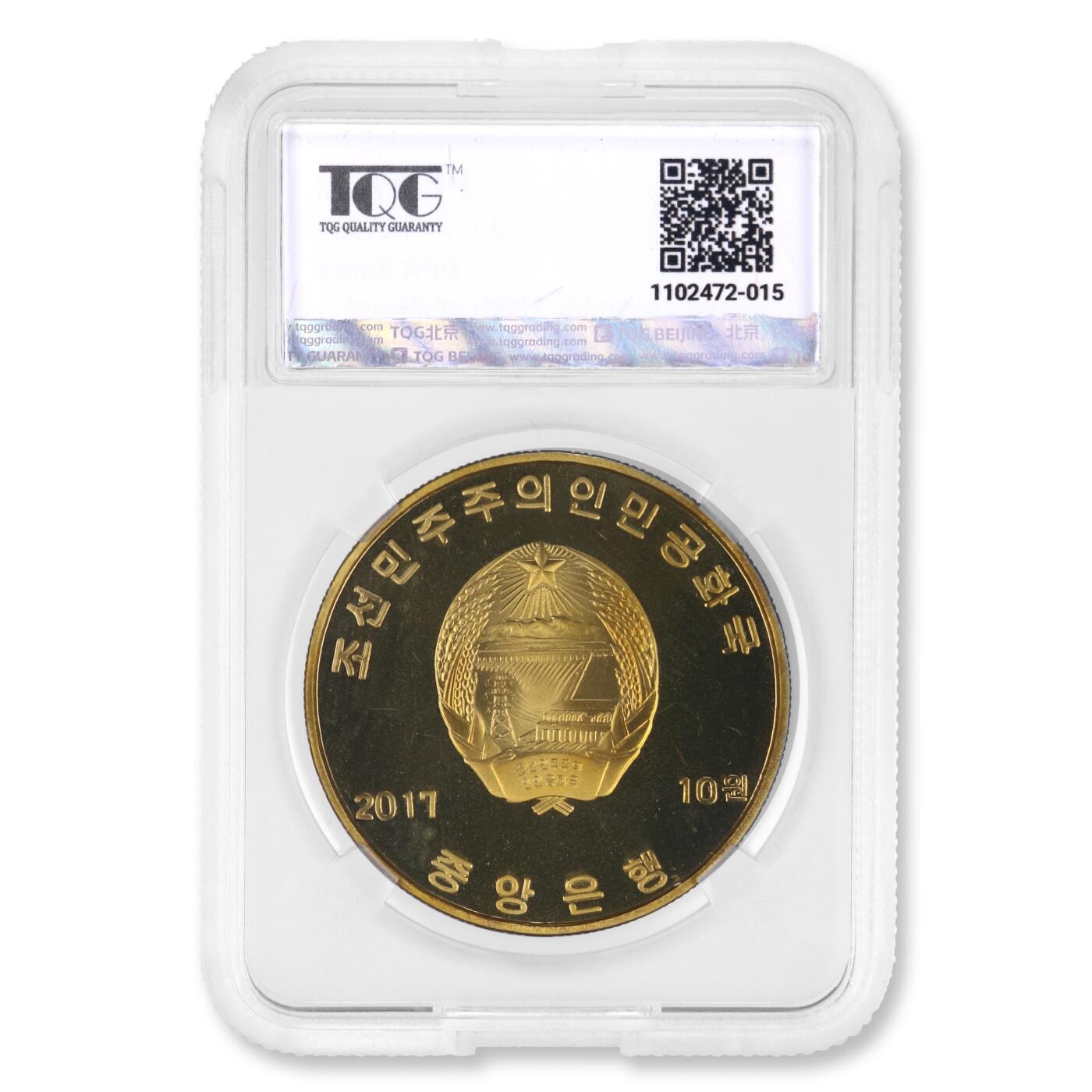 2017年朝鲜-国民会成立100周年铜币纪念币TQG评级 67