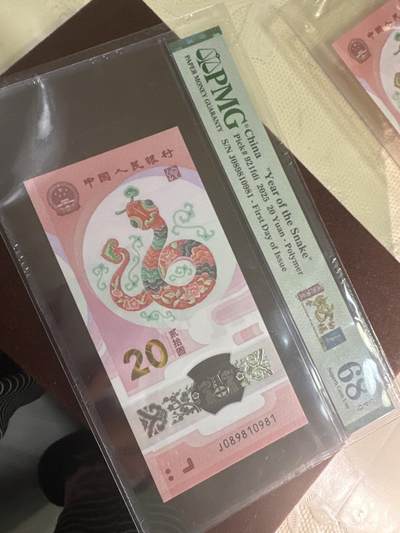 纪念钞#纸币#首日封 - 中国 蛇年纪念钞 PMG评级68分