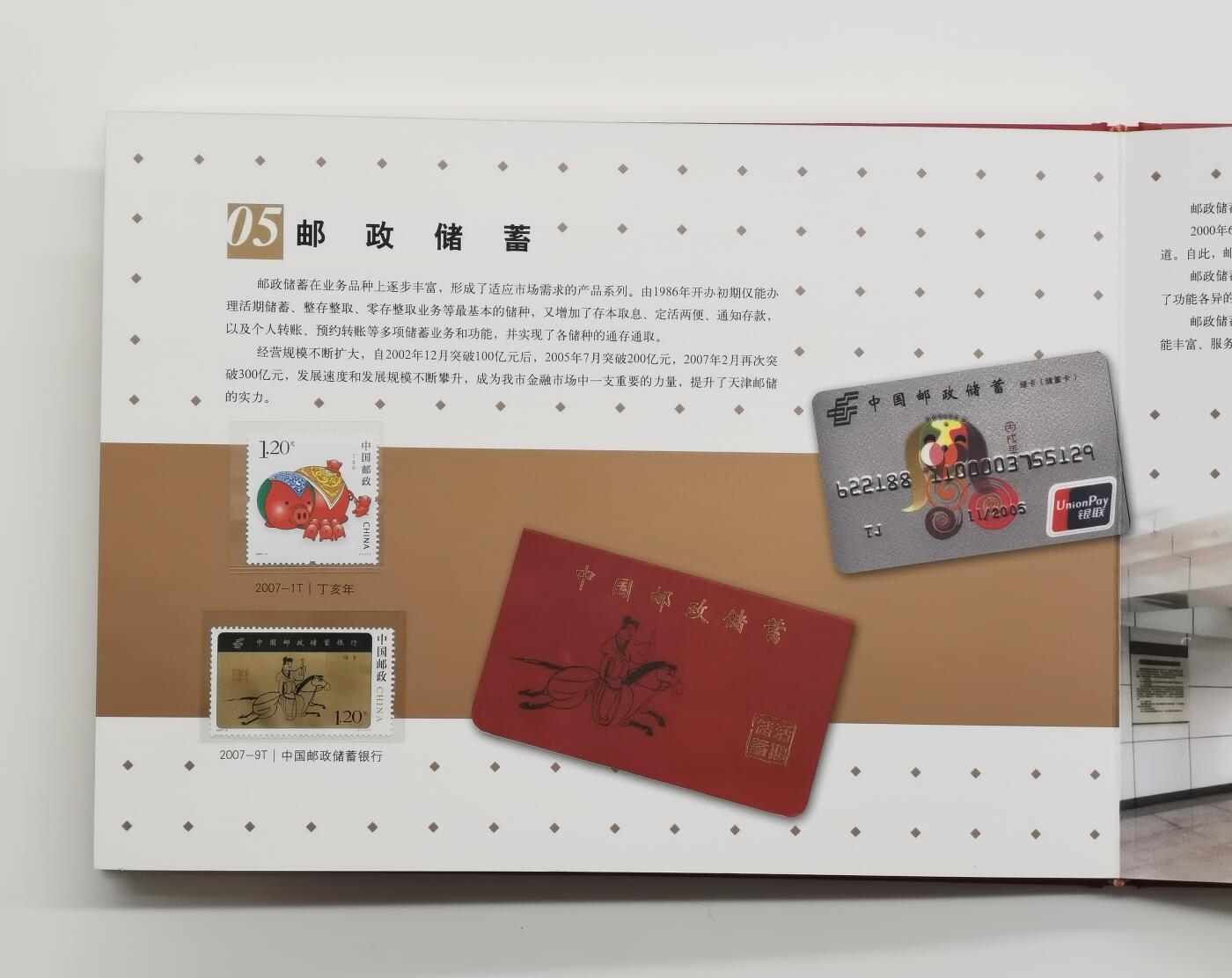 博洋堂世界钱币拍卖第165期（全场包邮） 邮储银行天津分行成立纪念银条50g及邮票一套