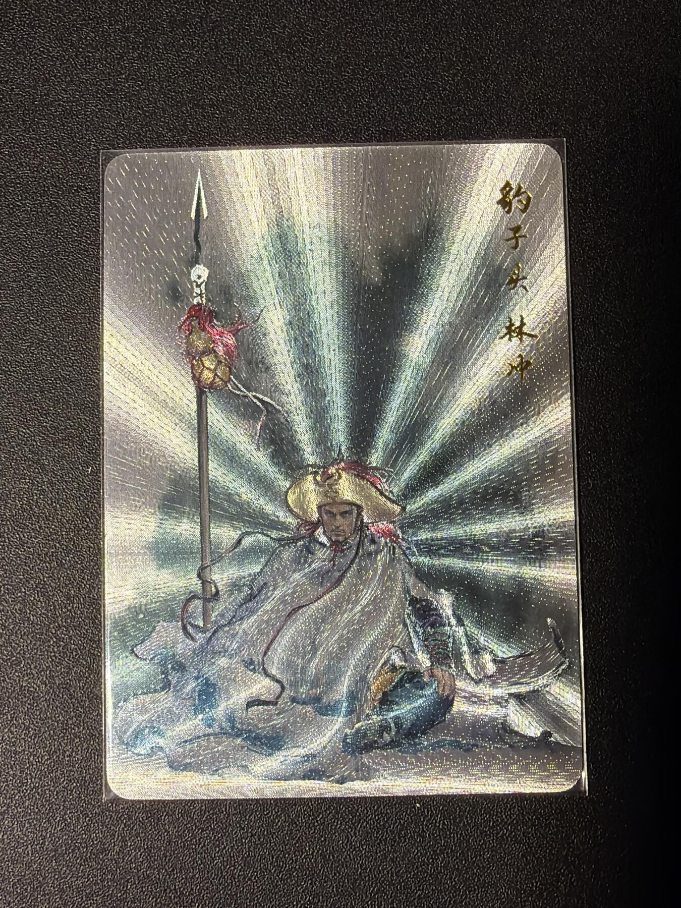 NO.27 好又多金牌大场，每周一站式配齐，方便凑单！（周6晚9点截拍，卖家送拍0抽成！） 百里 荡寇志特卡 夏伟义 林冲 粗闪