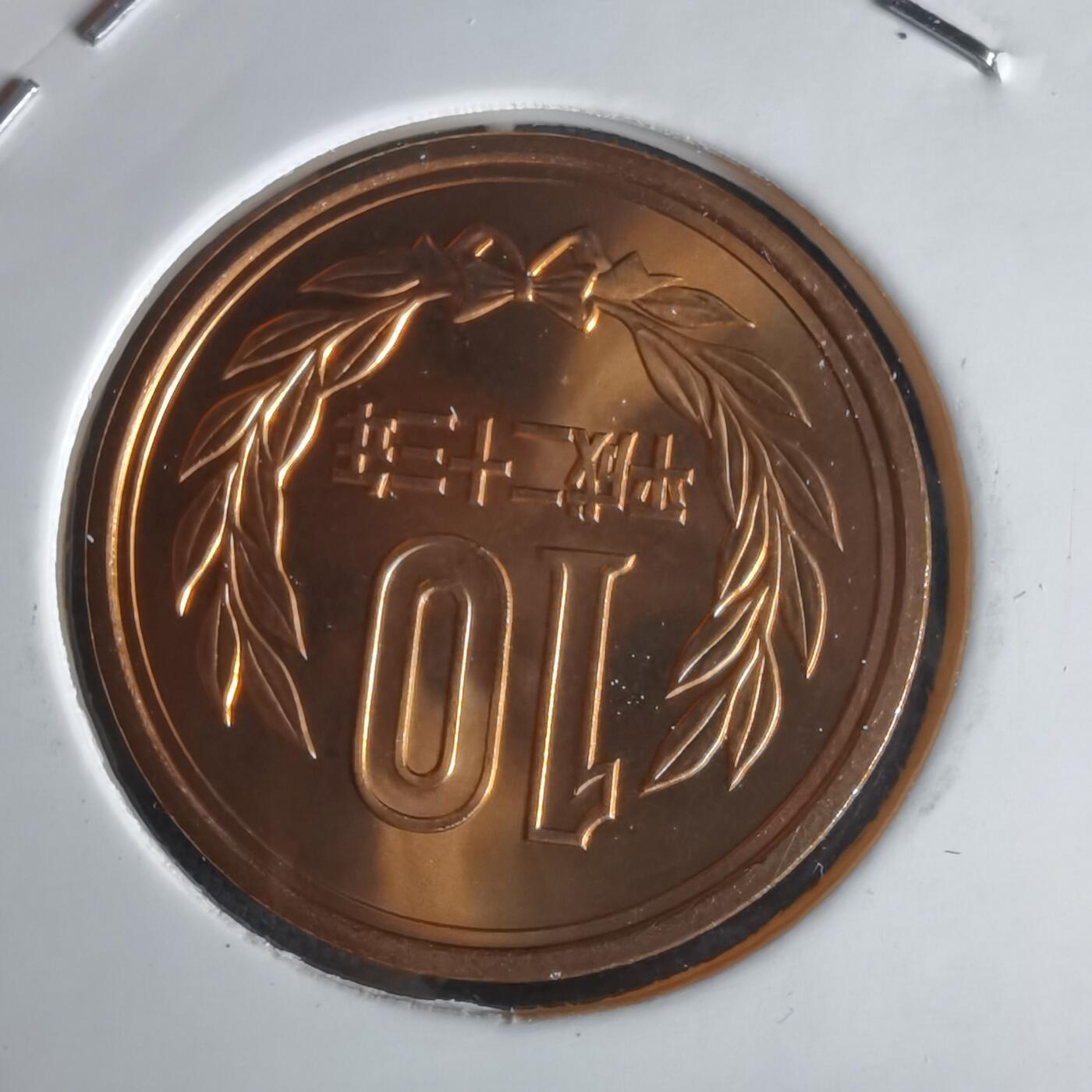 沼泽如烟--第1022场 平成二十三年十円元