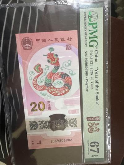 纪念钞#纸币#首日封 - 2025年中国蛇年20元PMG评级币圆圆号