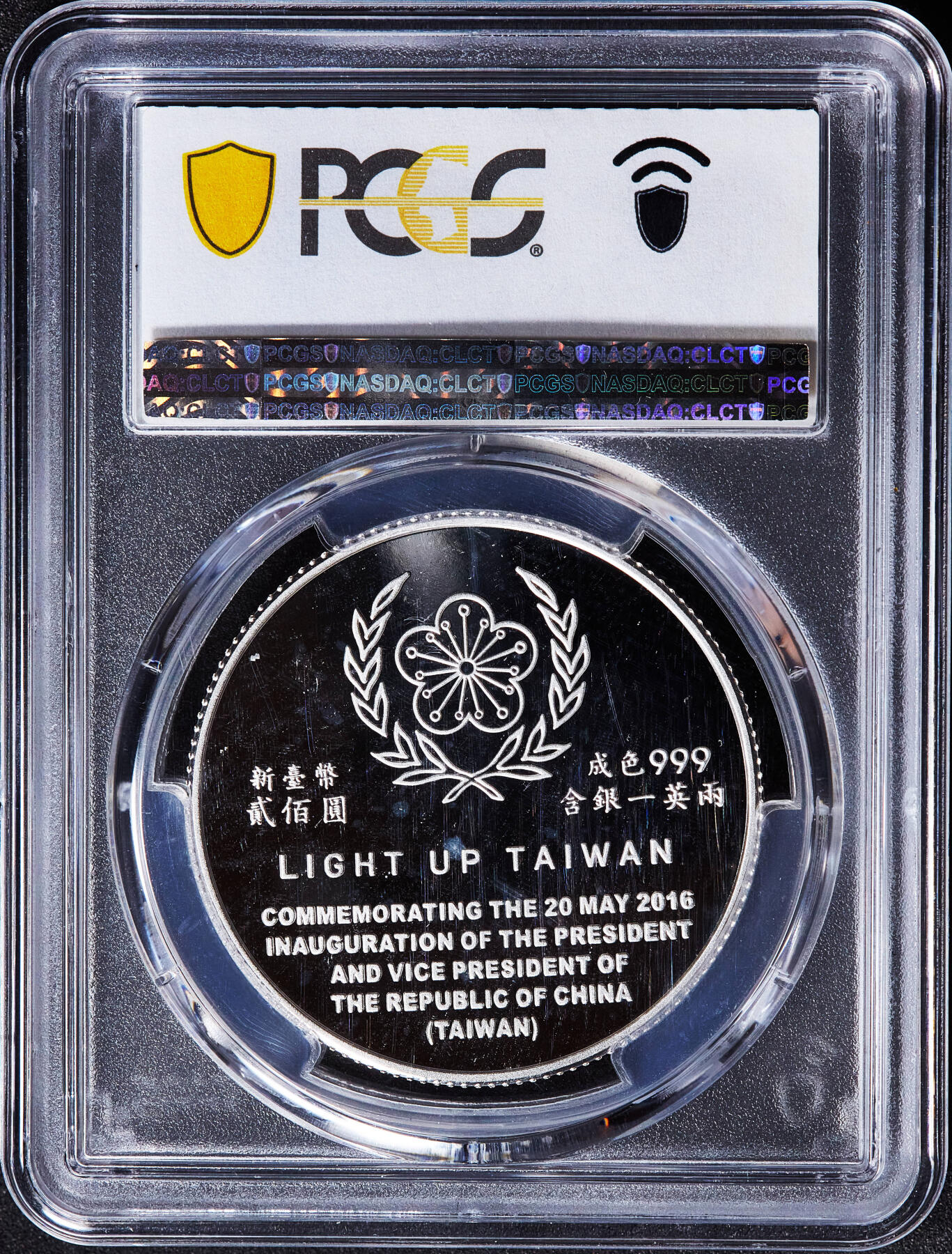 【俄甄集藏】2026年(049)03-18星期三 晚 19:30 全场包邮 中国台湾2016年纪念第十四任地区领导人卖国贼就任200元精制大银币，PCGS PR68DC，重：31.135克，99.9%银，发行量：55000枚